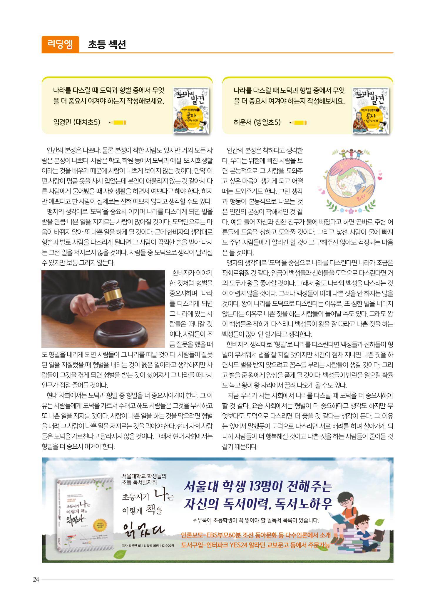 리딩엠 매거진M 2022년 겨울호 [대치] 24페이지