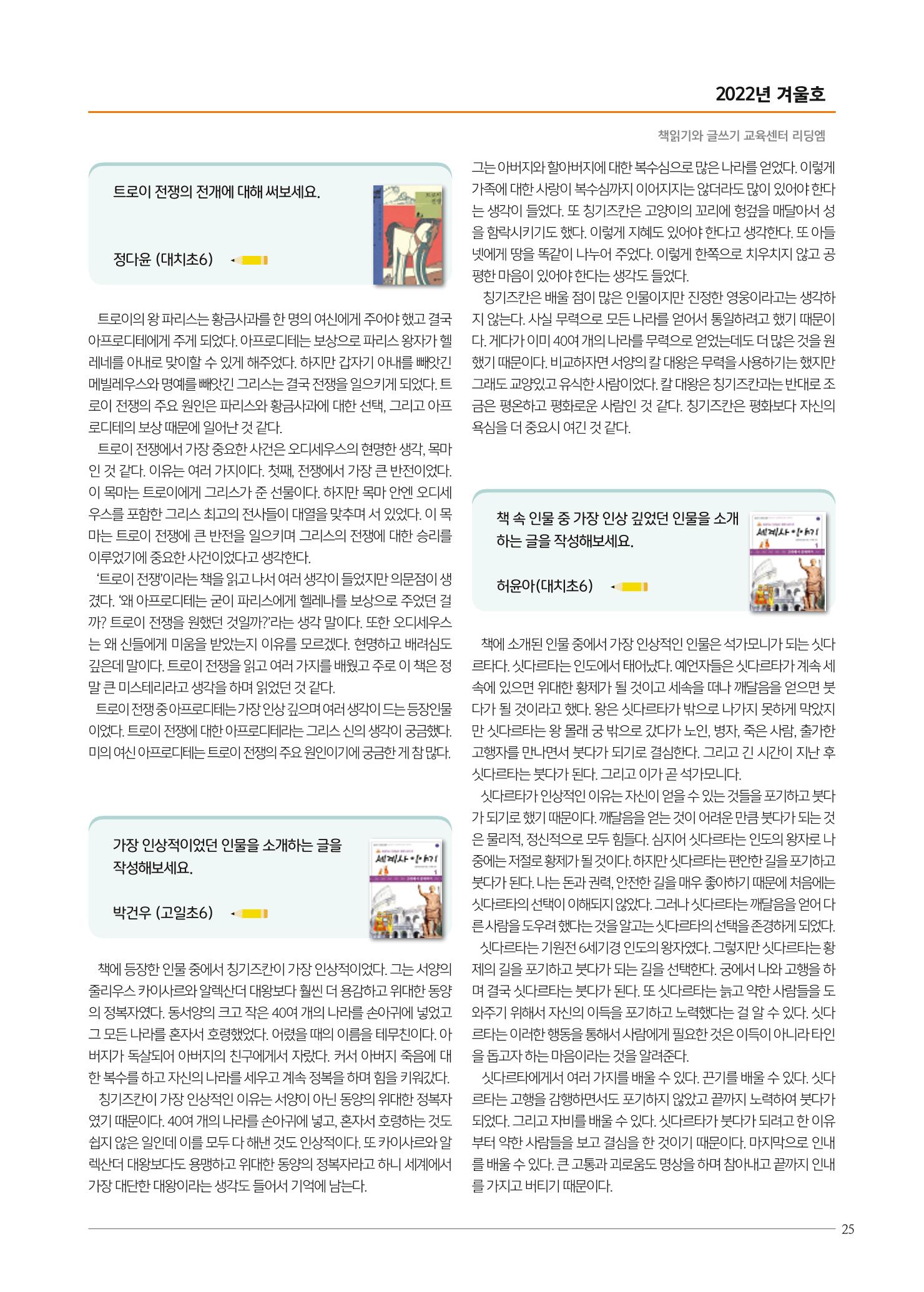 리딩엠 매거진M 2022년 겨울호 [대치] 25페이지