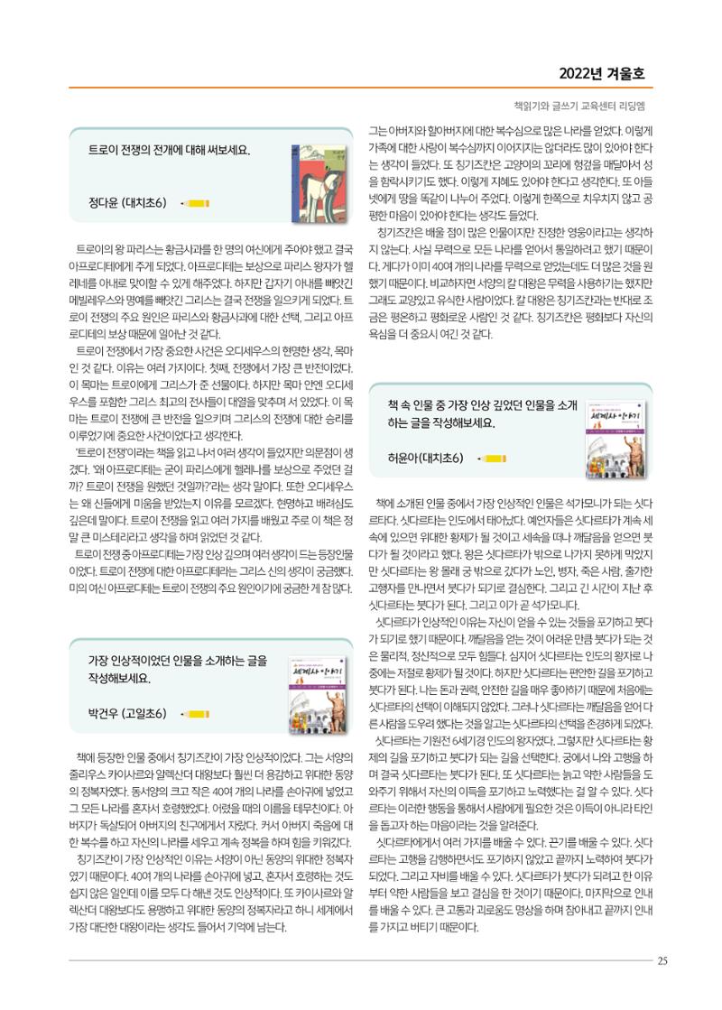 리딩엠 매거진M 2022년 겨울호 [대치] 25페이지