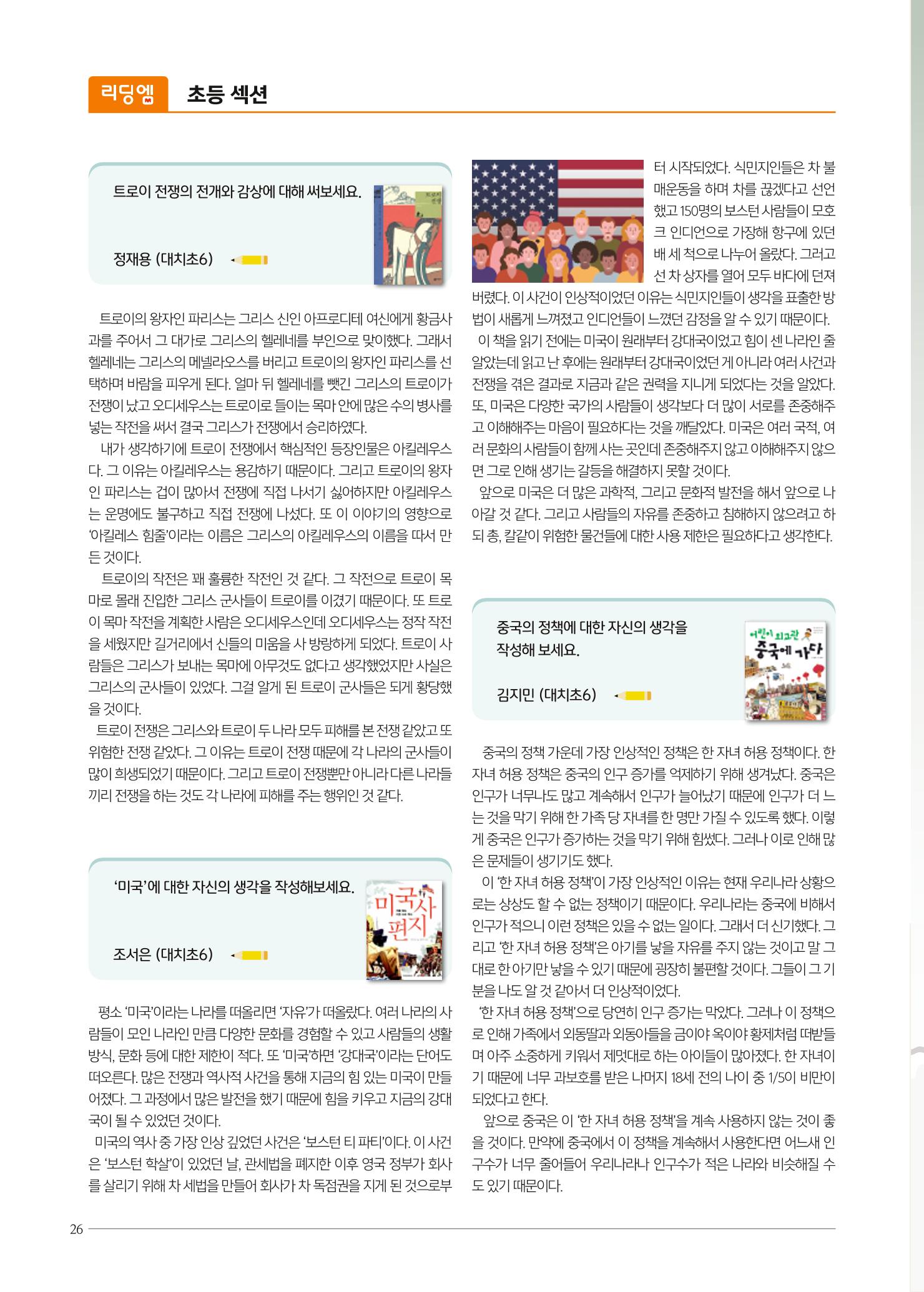 리딩엠 매거진M 2022년 겨울호 [대치] 26페이지