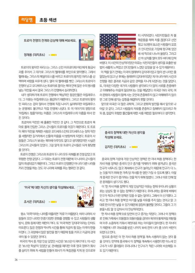 리딩엠 매거진M 2022년 겨울호 [대치] 26페이지