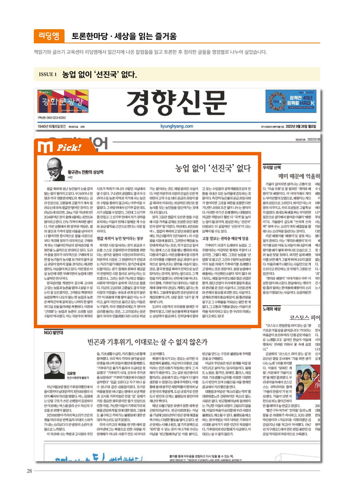 리딩엠 매거진M 2022년 겨울호 [대치] 28페이지