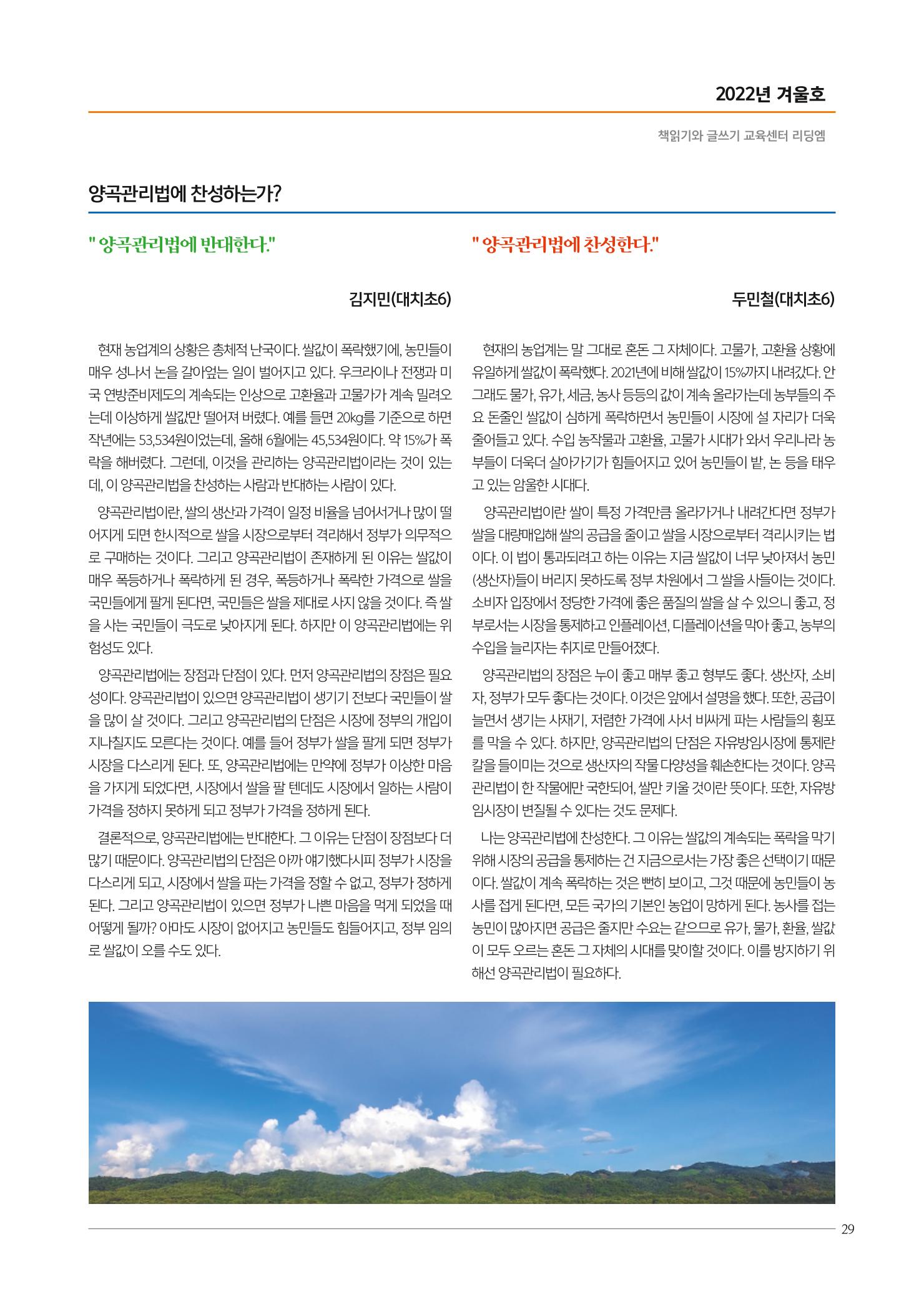 리딩엠 매거진M 2022년 겨울호 [대치] 29페이지