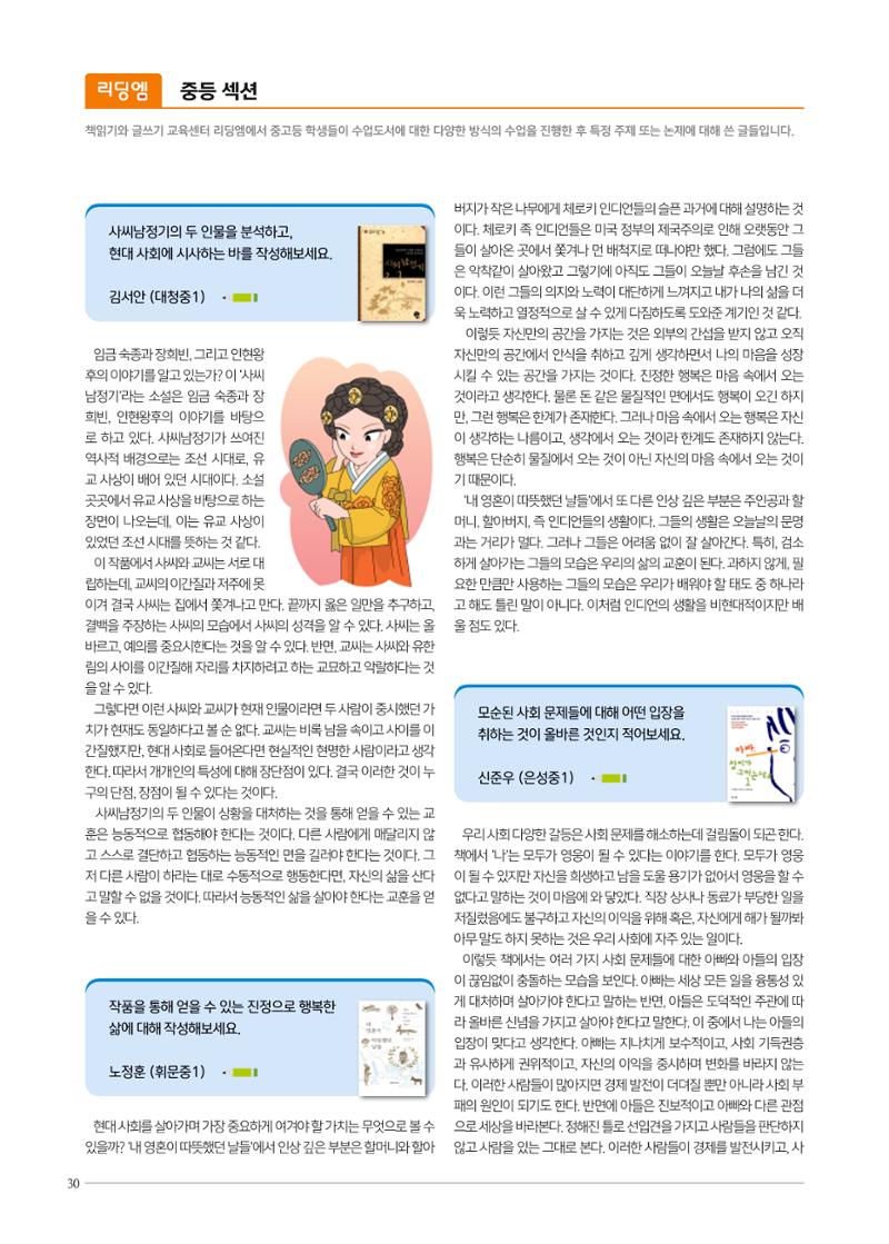 리딩엠 매거진M 2022년 겨울호 [대치] 30페이지