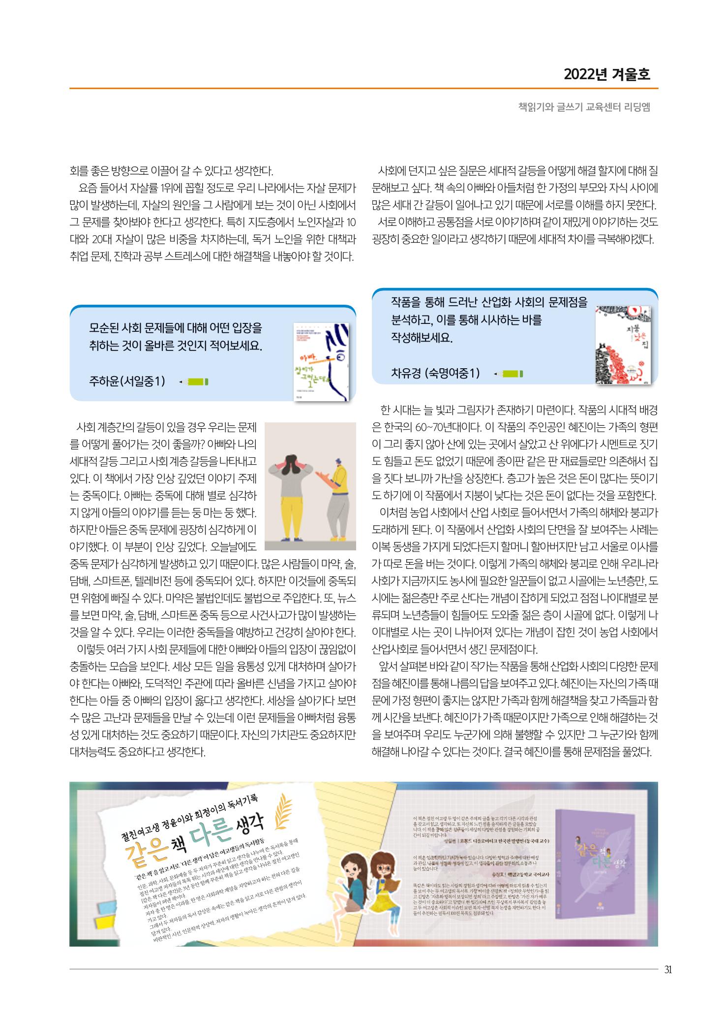 리딩엠 매거진M 2022년 겨울호 [대치] 31페이지