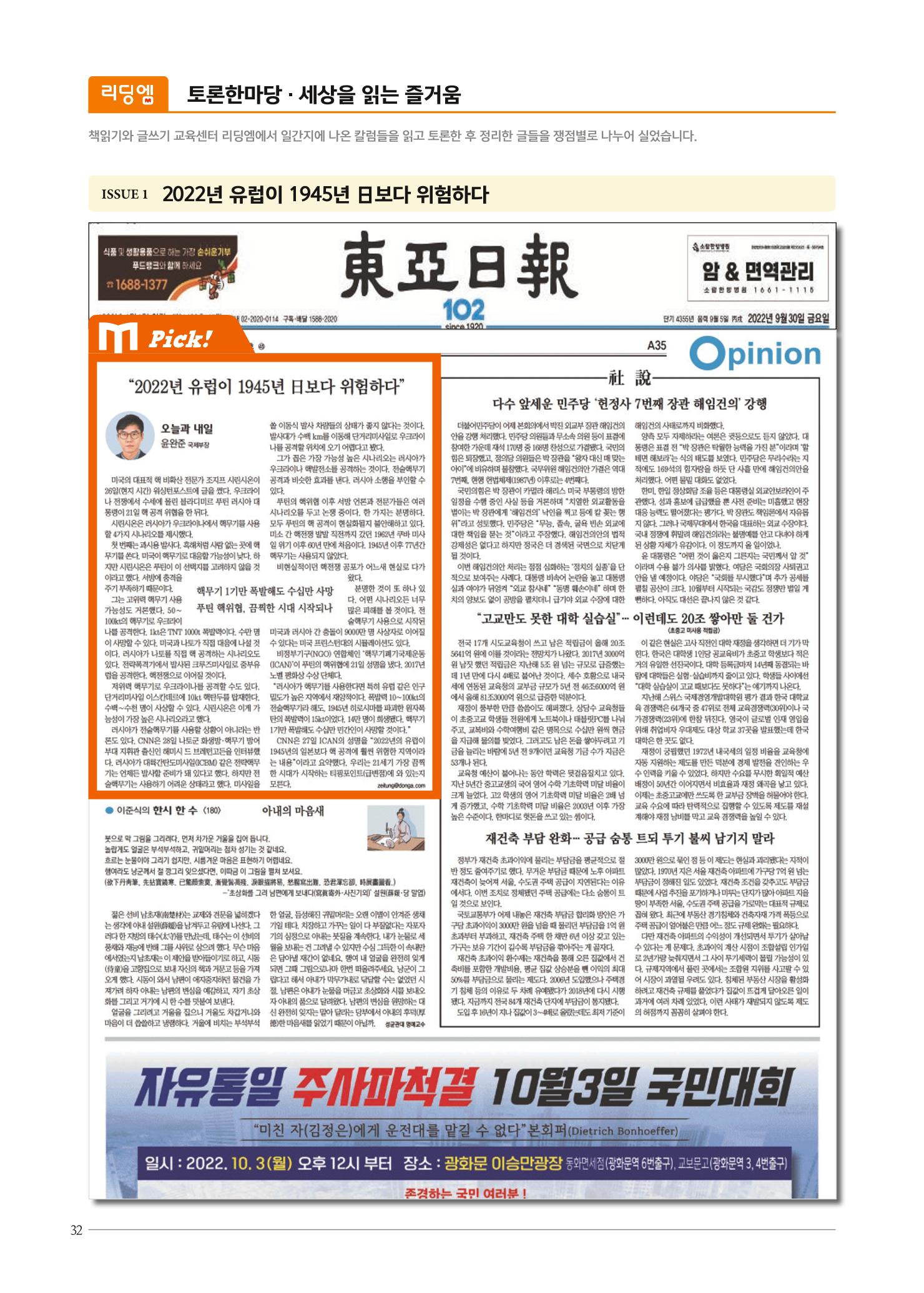 리딩엠 매거진M 2022년 겨울호 [대치] 32페이지