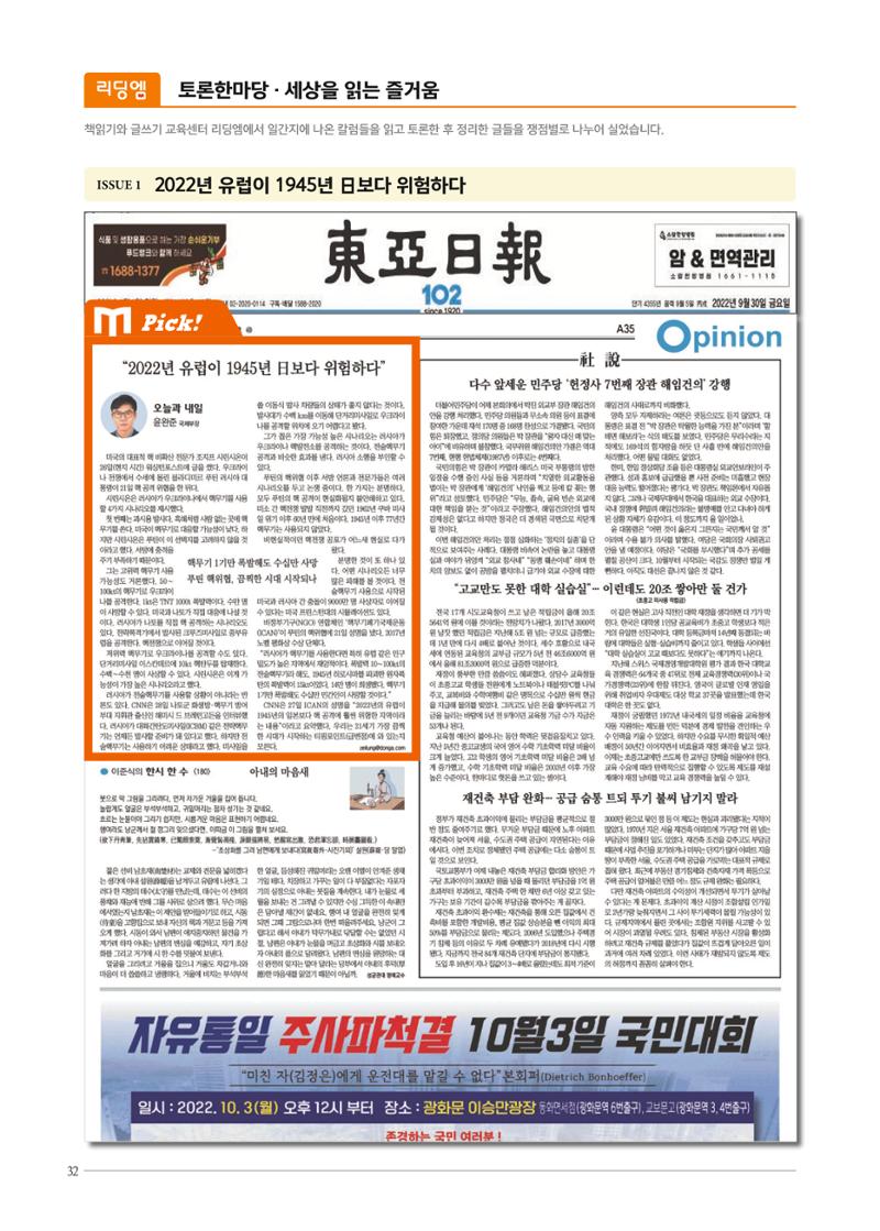 리딩엠 매거진M 2022년 겨울호 [대치] 32페이지