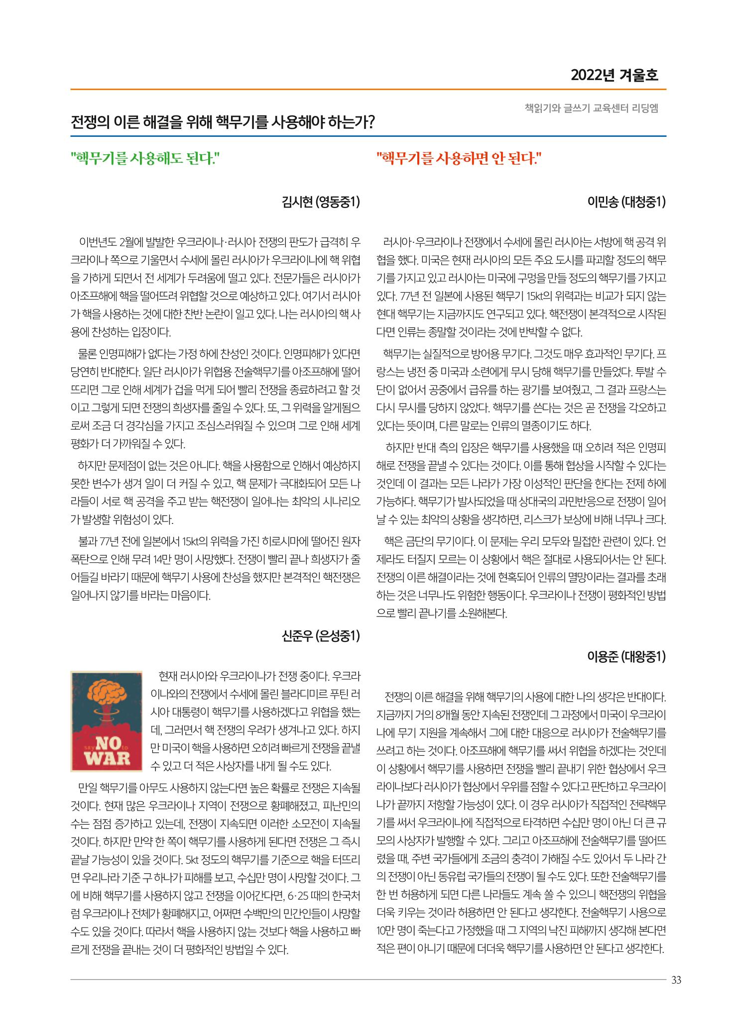 리딩엠 매거진M 2022년 겨울호 [대치] 33페이지