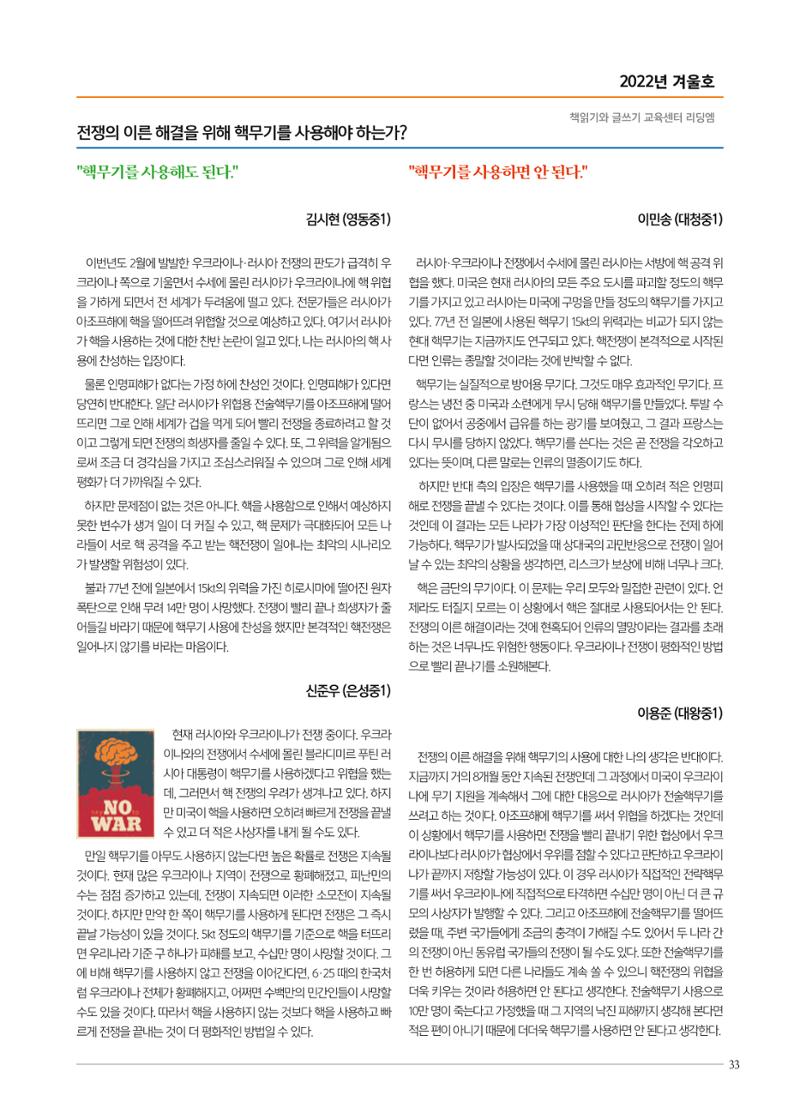리딩엠 매거진M 2022년 겨울호 [대치] 33페이지
