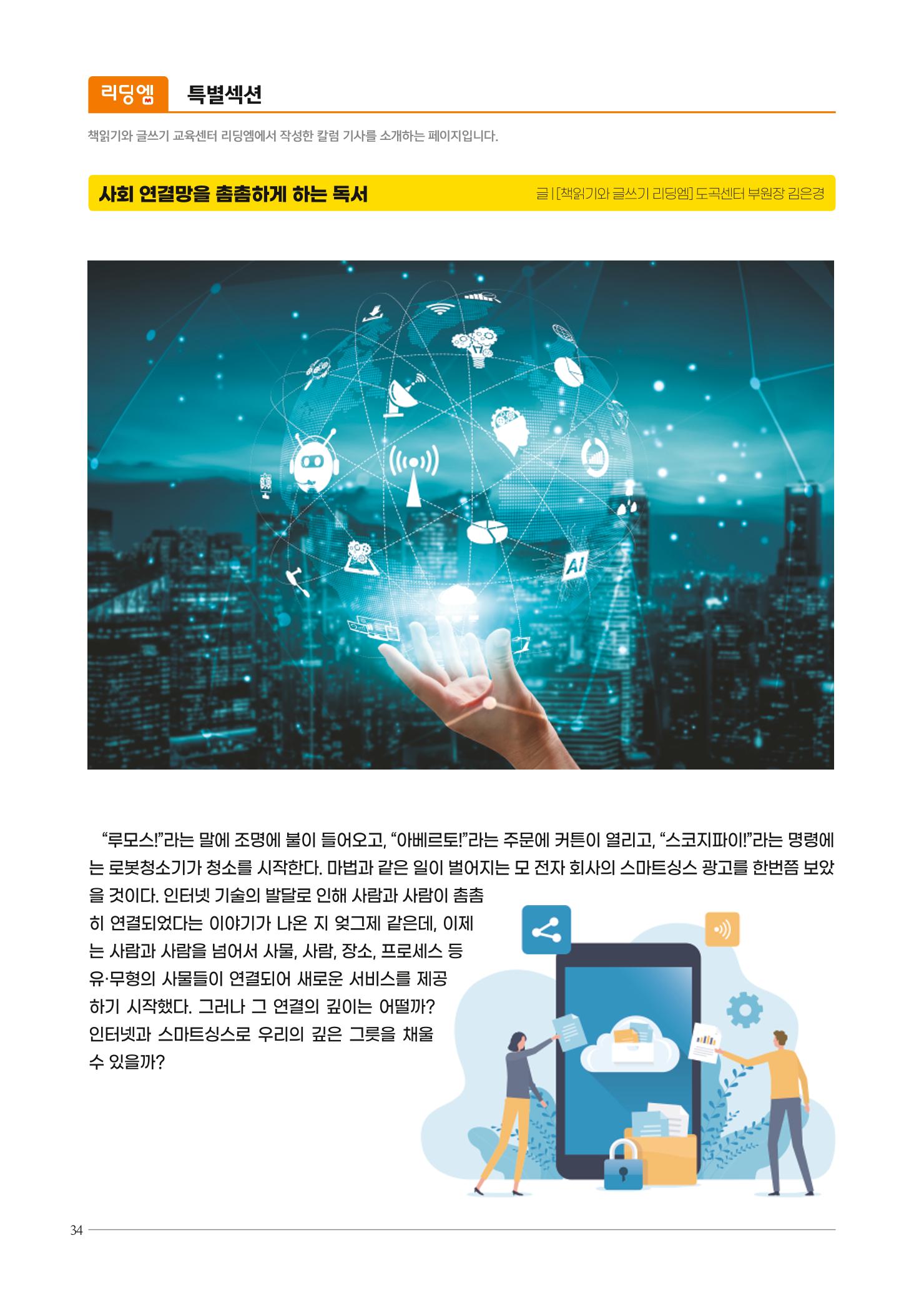 리딩엠 매거진M 2022년 겨울호 [대치] 34페이지