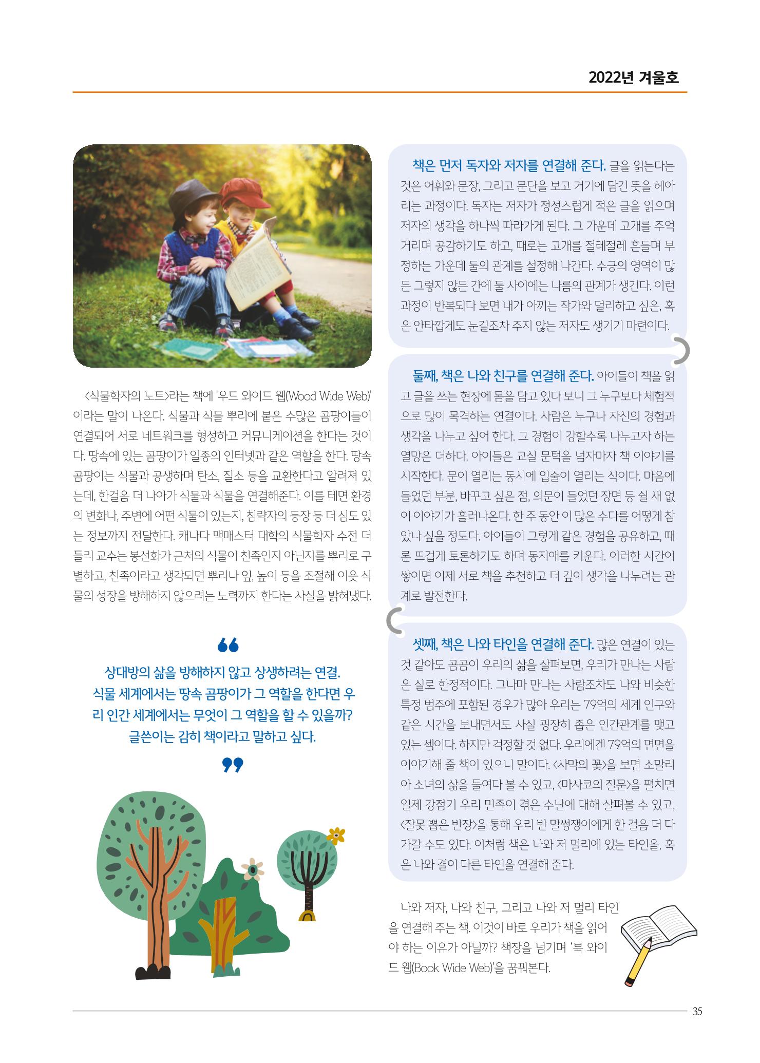 리딩엠 매거진M 2022년 겨울호 [대치] 35페이지