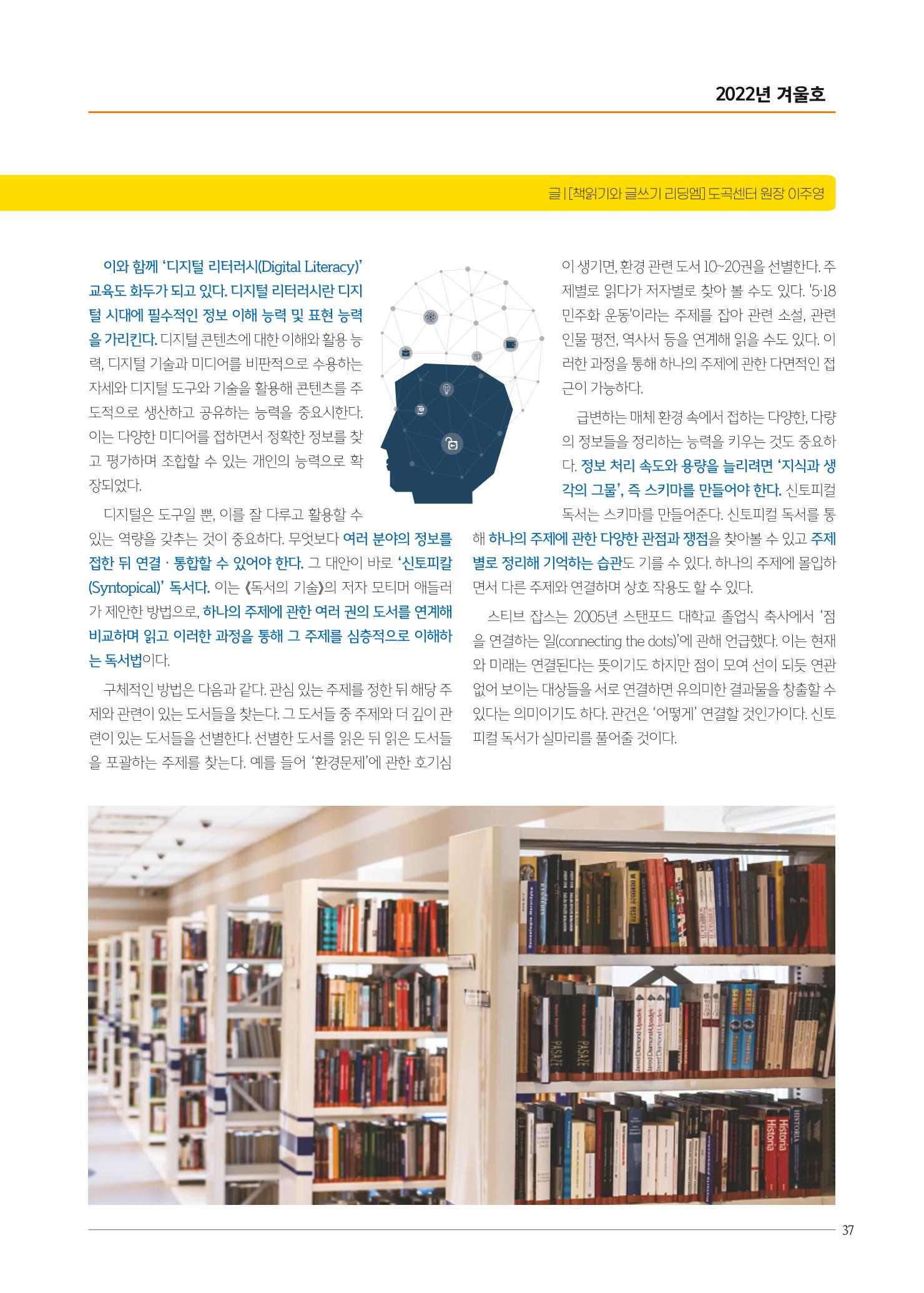 리딩엠 매거진M 2022년 겨울호 [대치] 37페이지
