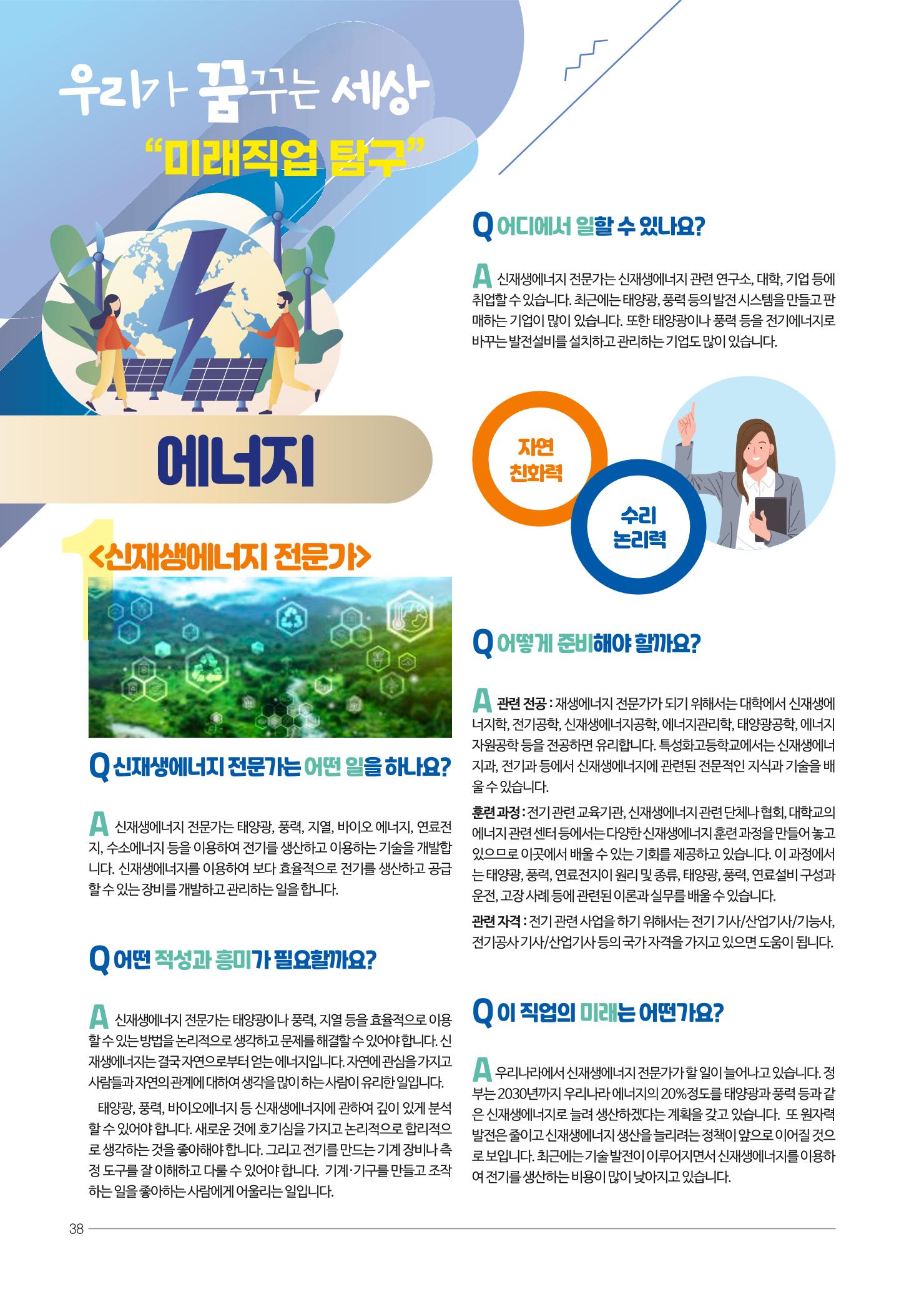 리딩엠 매거진M 2022년 겨울호 [대치] 38페이지