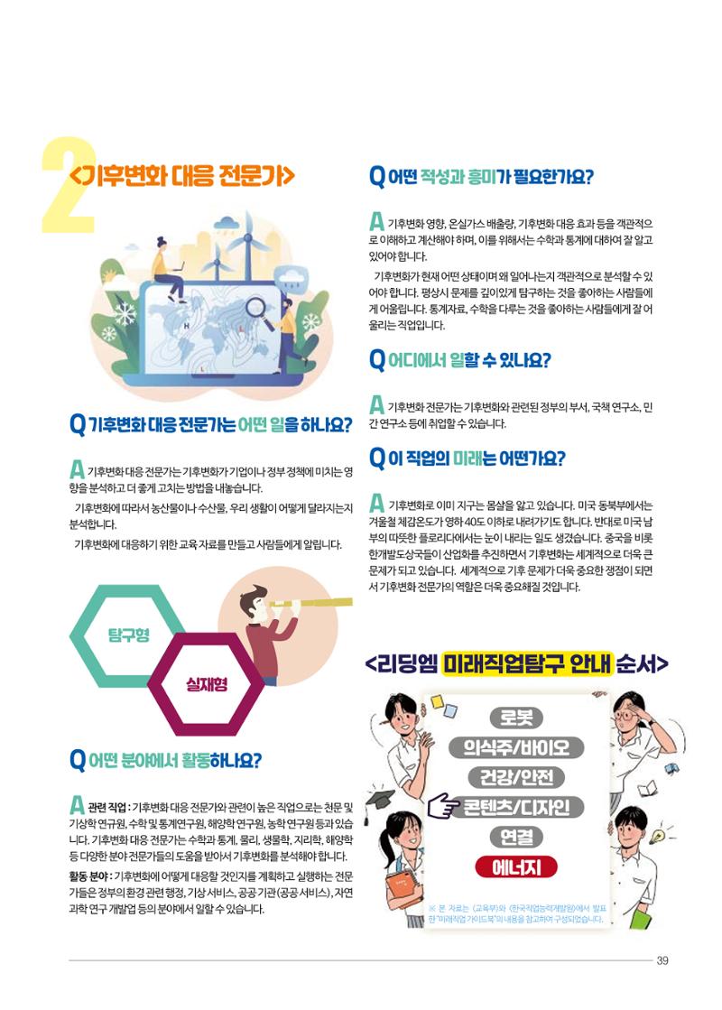 리딩엠 매거진M 2022년 겨울호 [대치] 39페이지