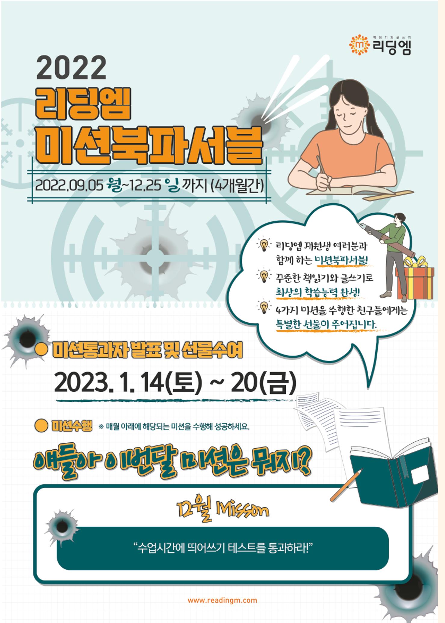 리딩엠 매거진M 2022년 겨울호 [대치] 4페이지