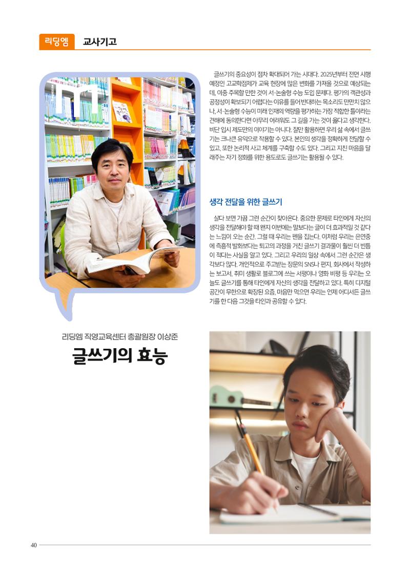 리딩엠 매거진M 2022년 겨울호 [대치] 40페이지