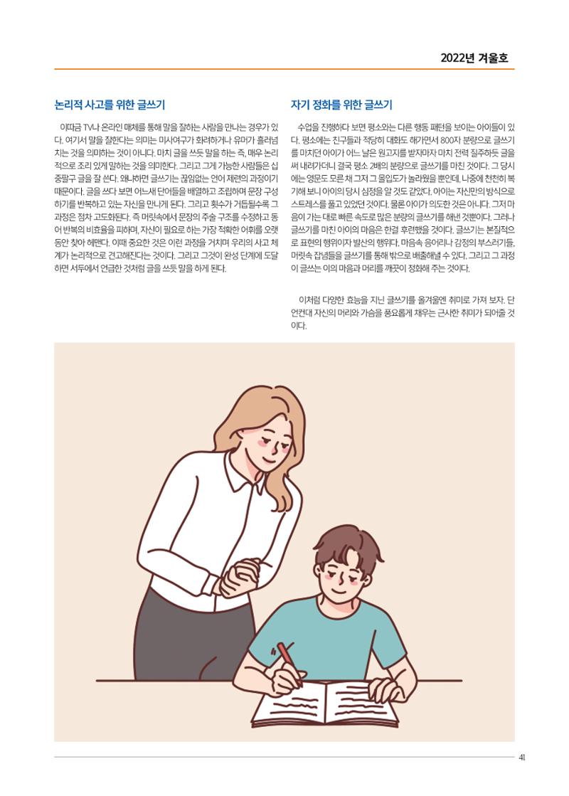 리딩엠 매거진M 2022년 겨울호 [대치] 41페이지