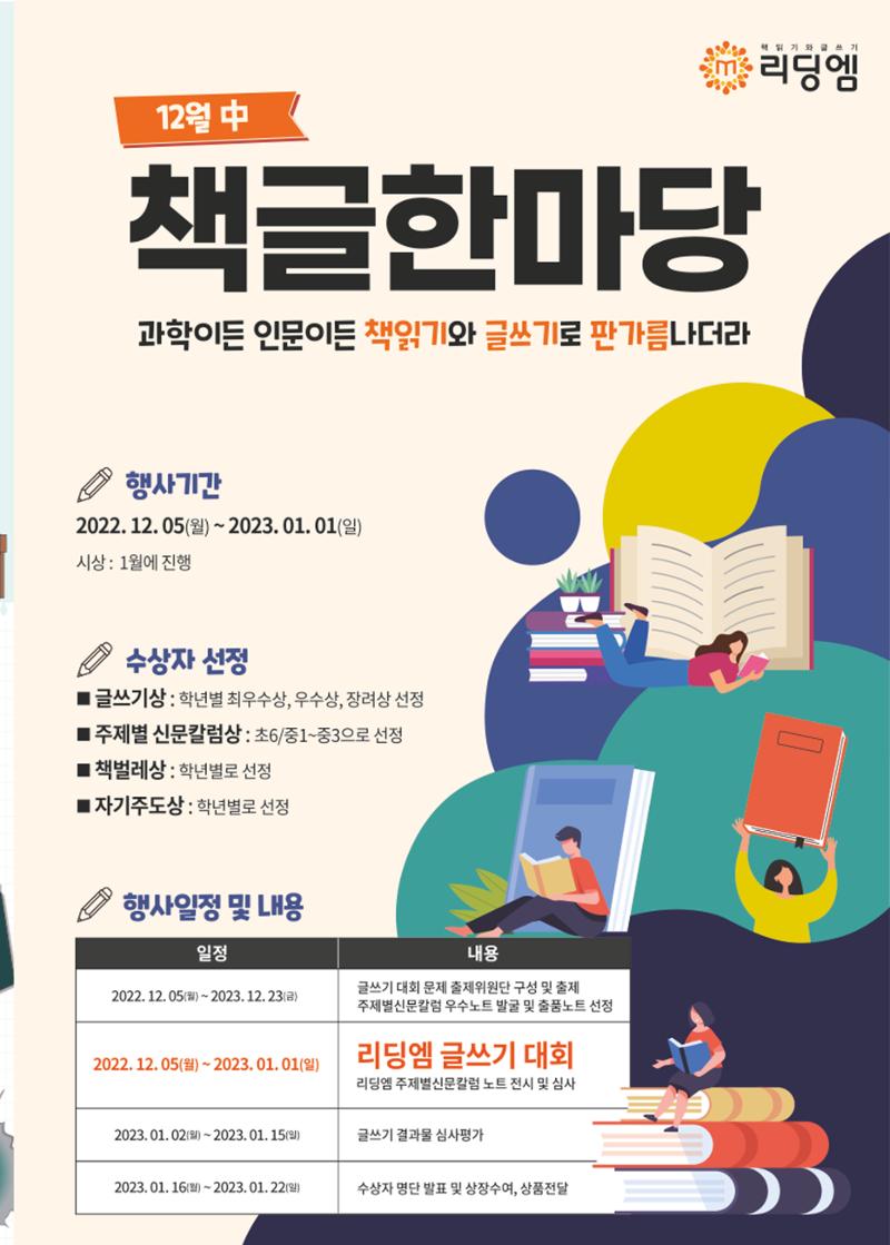 리딩엠 매거진M 2022년 겨울호 [대치] 5페이지