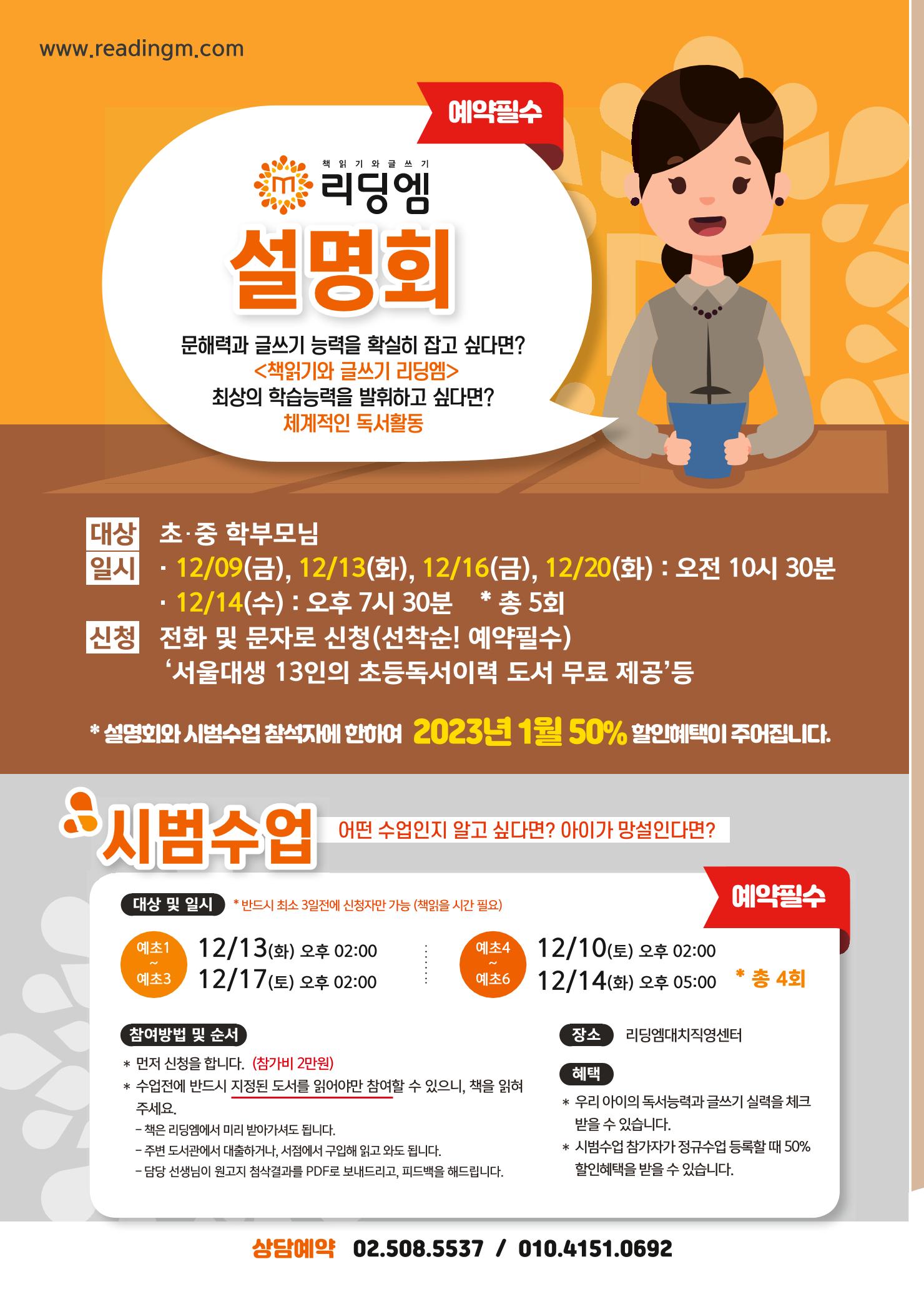 리딩엠 매거진M 2022년 겨울호 [대치] 8페이지