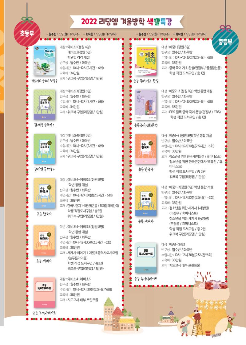 리딩엠 매거진M 2022년 겨울호 [대치] 9페이지
