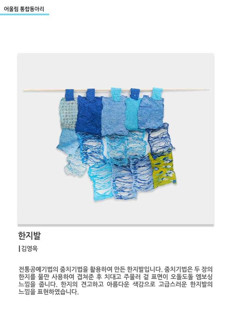 어울림 통합동아리_한지발 1페이지