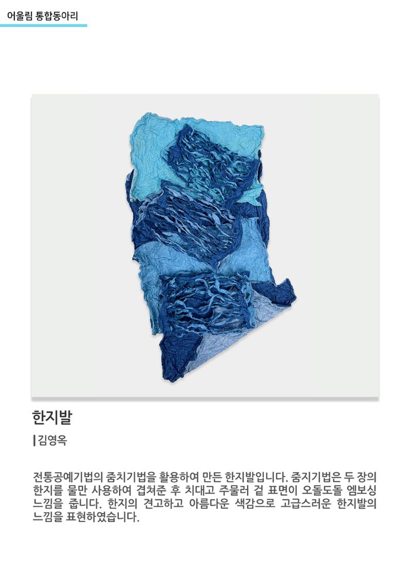 어울림 통합동아리_한지발 2페이지