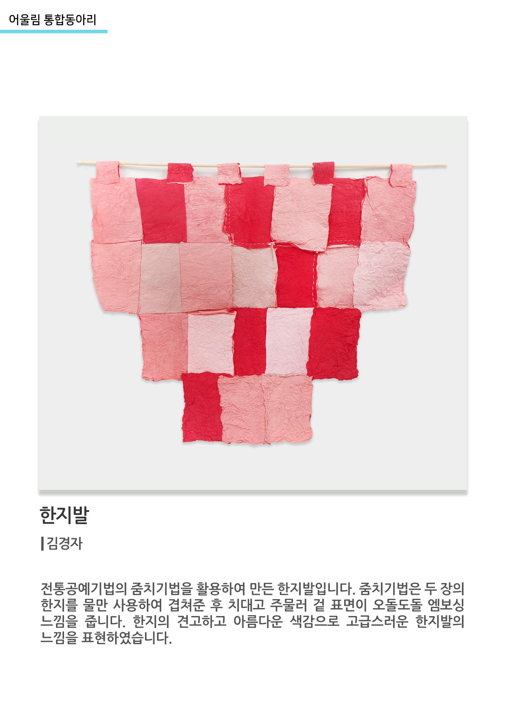 어울림 통합동아리_한지발 3페이지