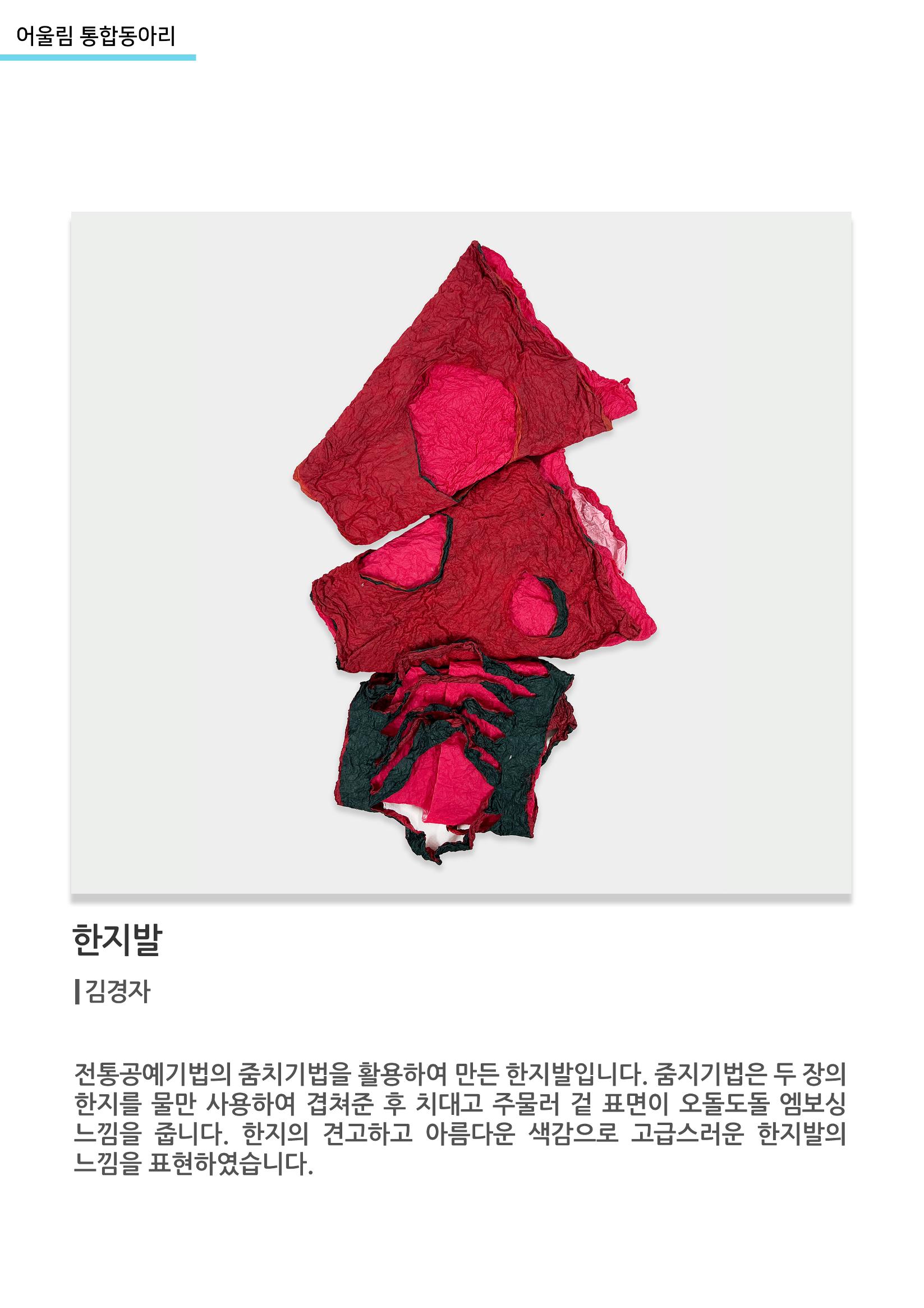 어울림 통합동아리_한지발 4페이지