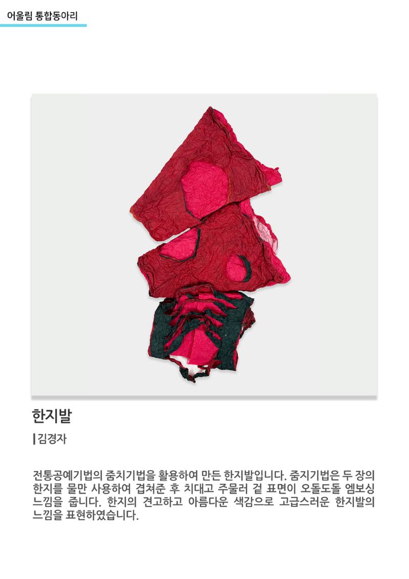 어울림 통합동아리_한지발 4페이지