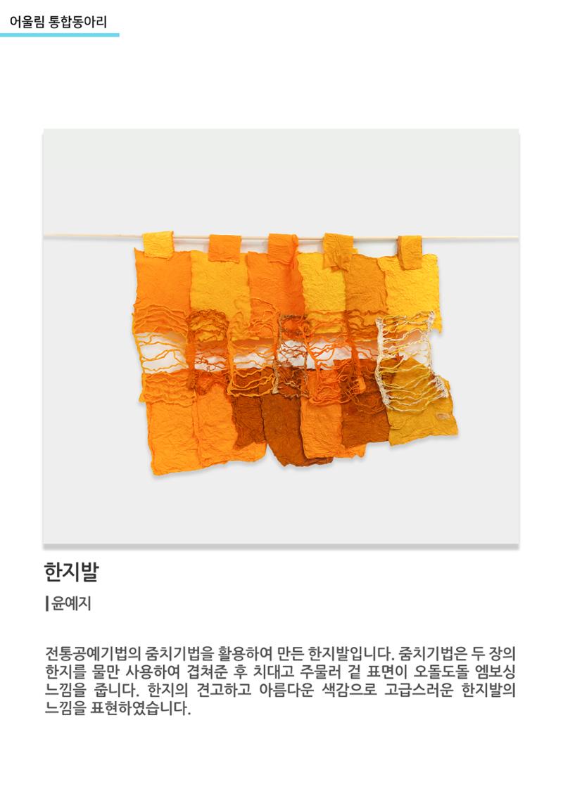 어울림 통합동아리_한지발 5페이지