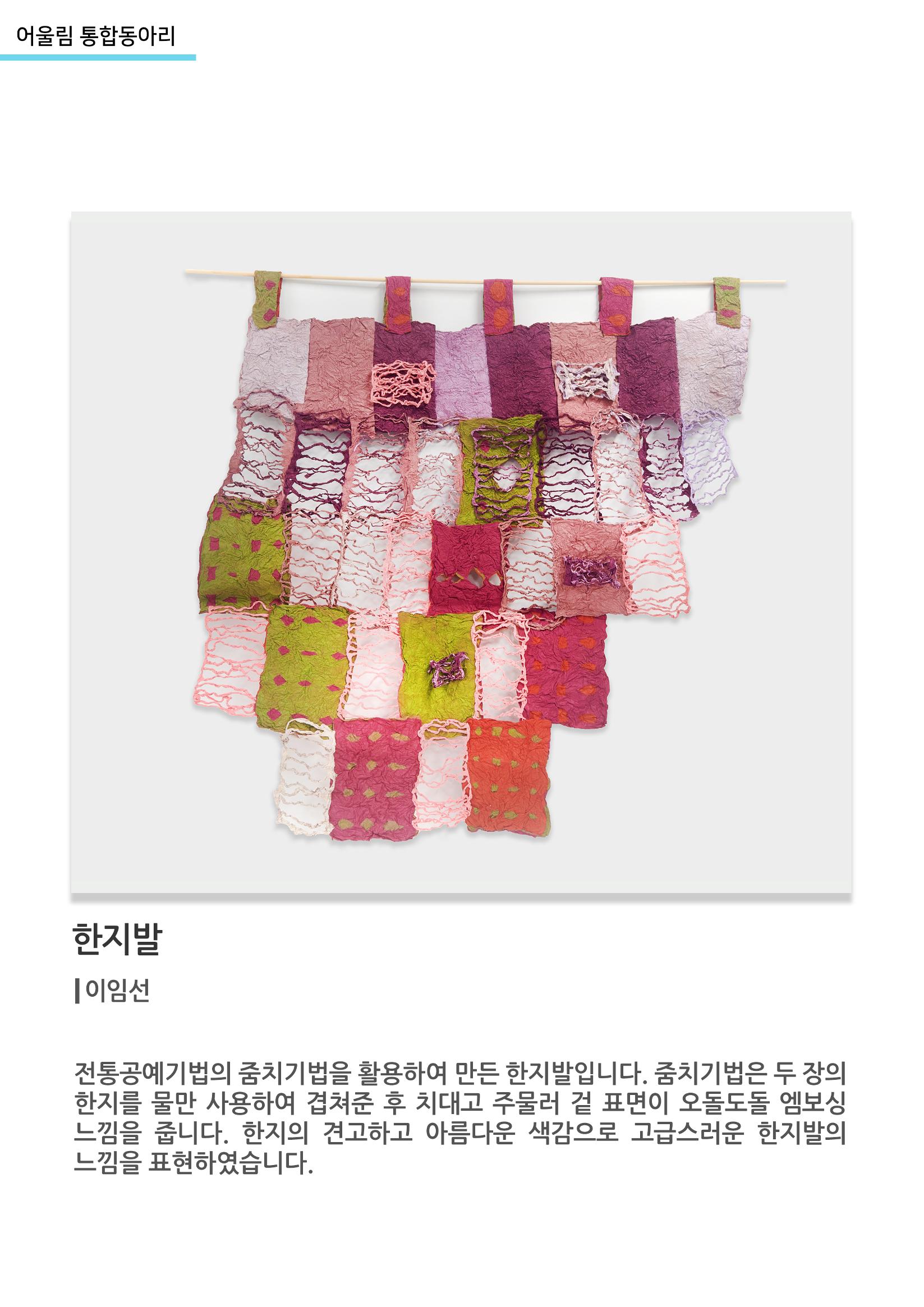 어울림 통합동아리_한지발 7페이지