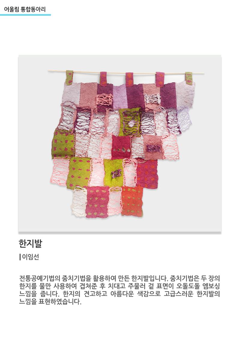 어울림 통합동아리_한지발 7페이지