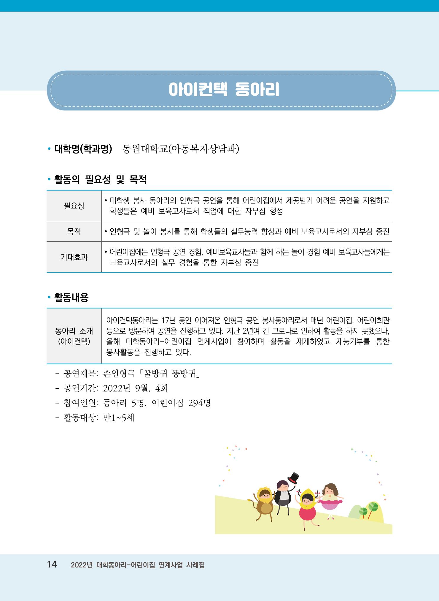[경기도육아종합지원센터]2022 대학동아리-어린이집 연계사업 사례집 14페이지