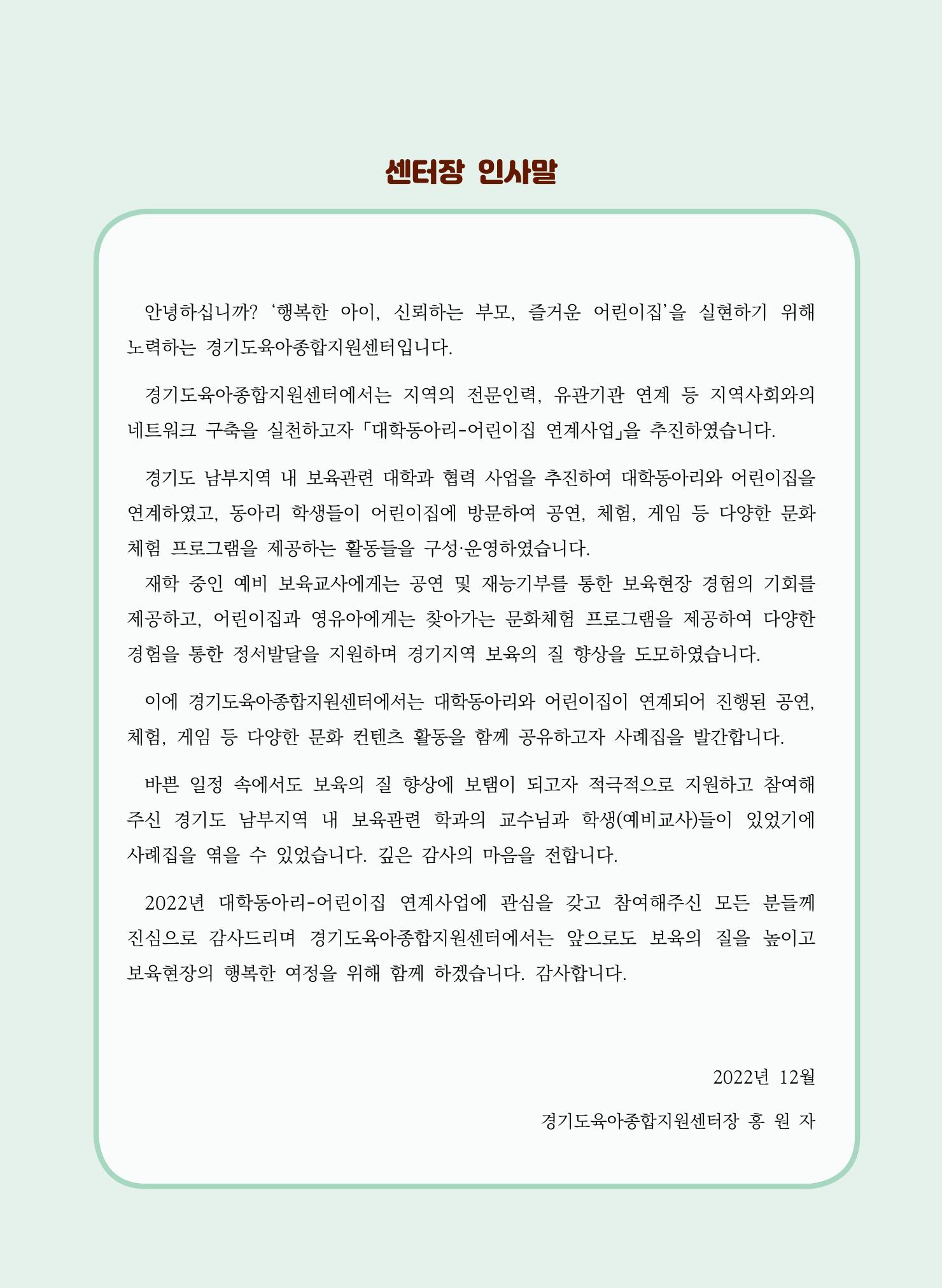 [경기도육아종합지원센터]2022 대학동아리-어린이집 연계사업 사례집 2페이지
