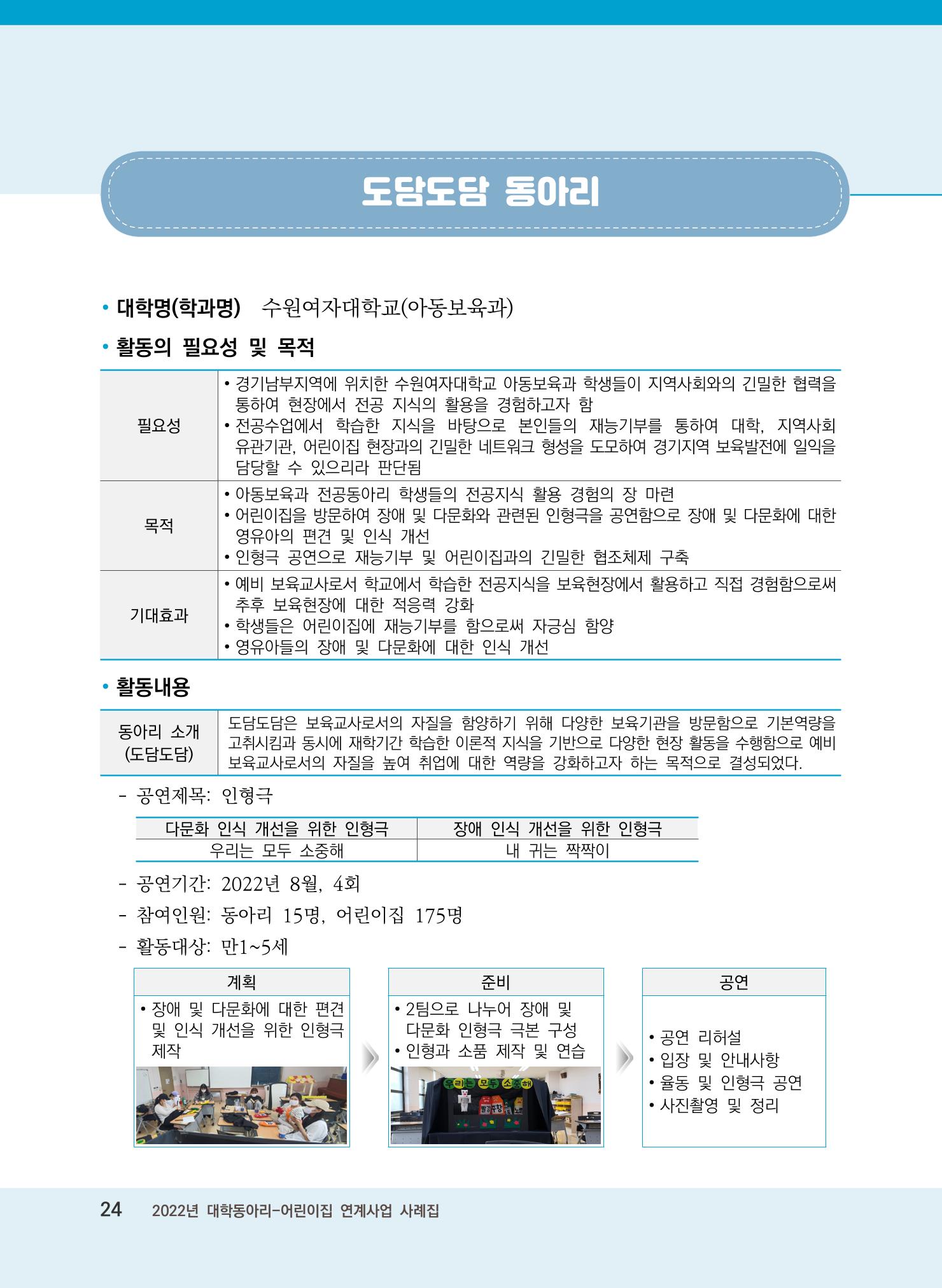 [경기도육아종합지원센터]2022 대학동아리-어린이집 연계사업 사례집 24페이지