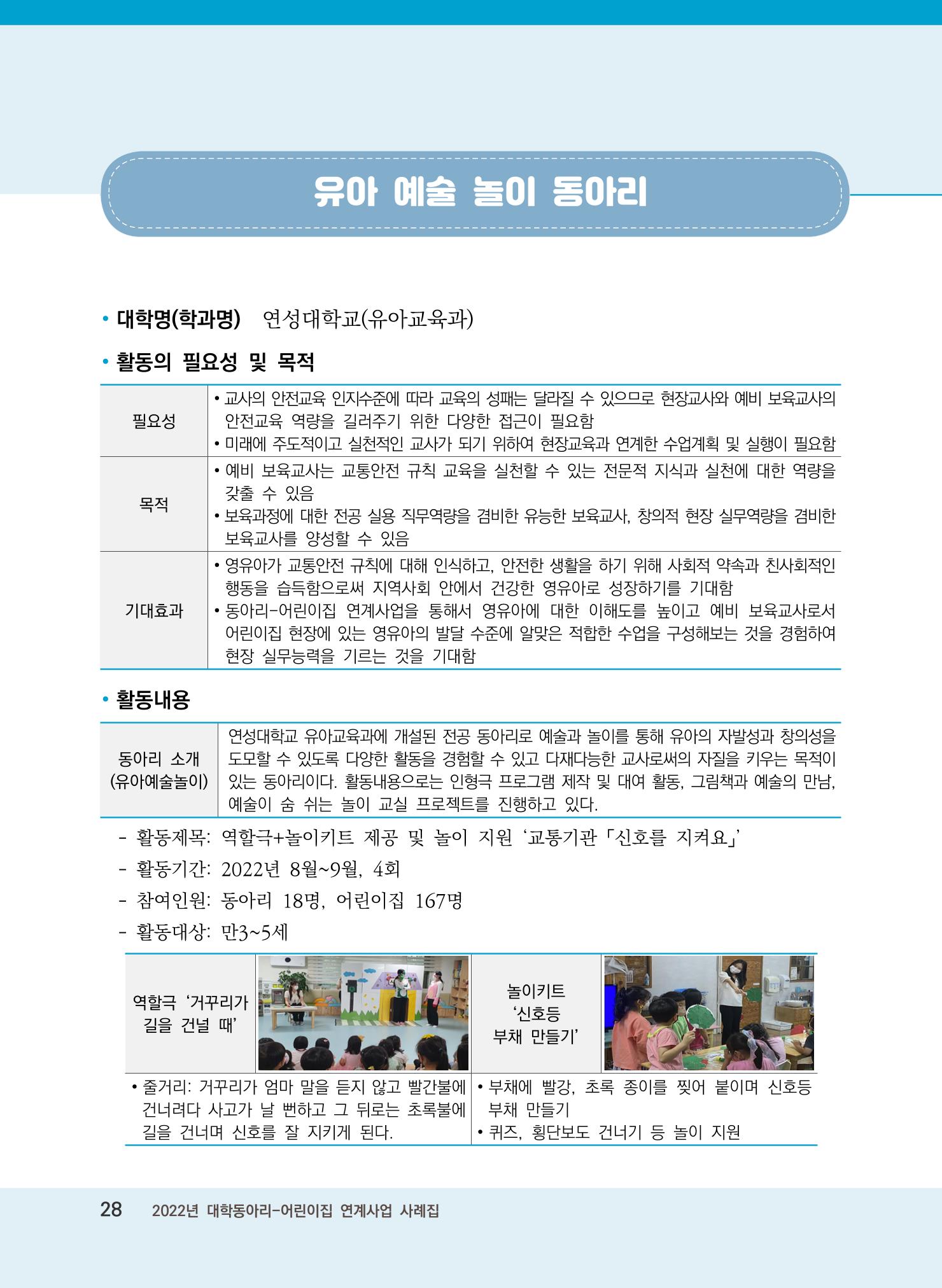 [경기도육아종합지원센터]2022 대학동아리-어린이집 연계사업 사례집 28페이지