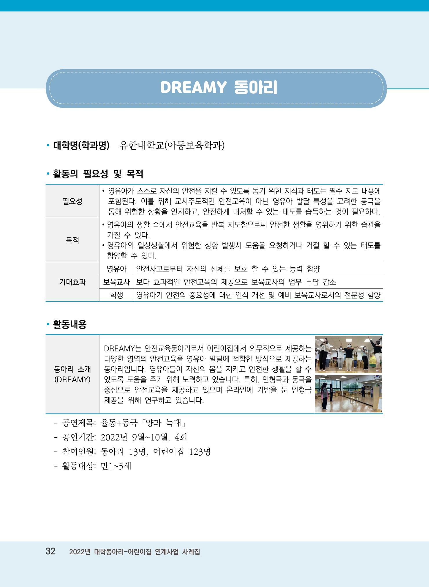[경기도육아종합지원센터]2022 대학동아리-어린이집 연계사업 사례집 32페이지