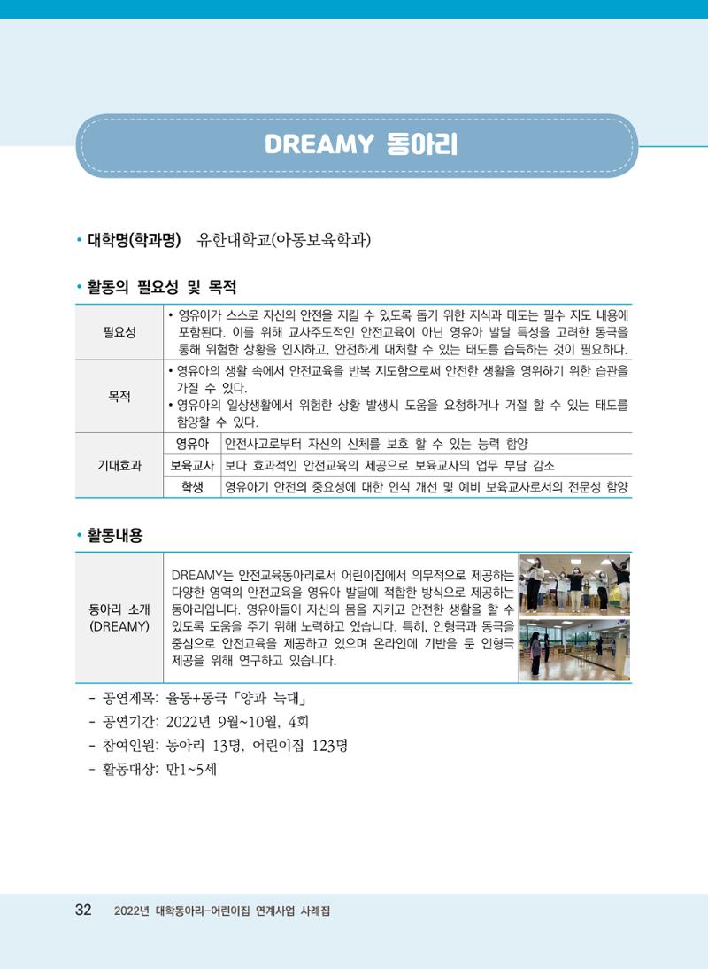 [경기도육아종합지원센터]2022 대학동아리-어린이집 연계사업 사례집 32페이지