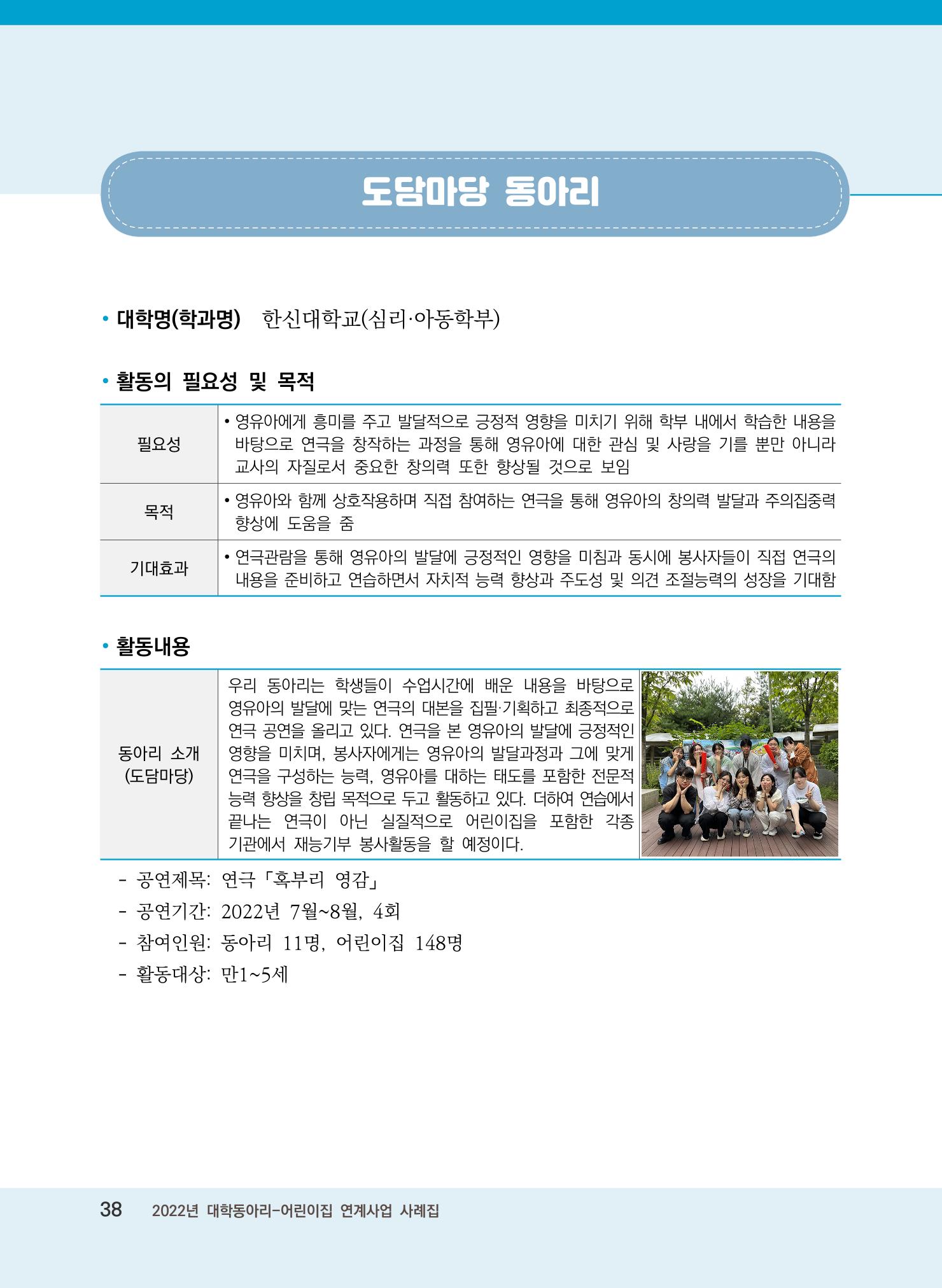 [경기도육아종합지원센터]2022 대학동아리-어린이집 연계사업 사례집 38페이지