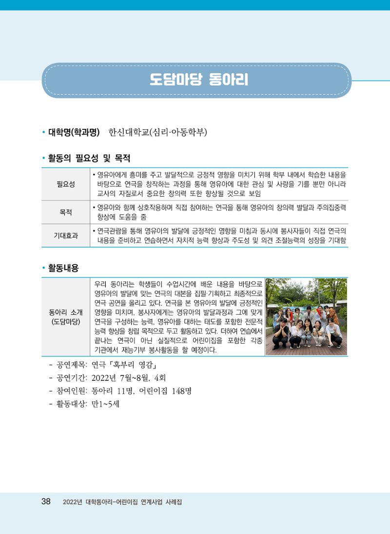 [경기도육아종합지원센터]2022 대학동아리-어린이집 연계사업 사례집 38페이지