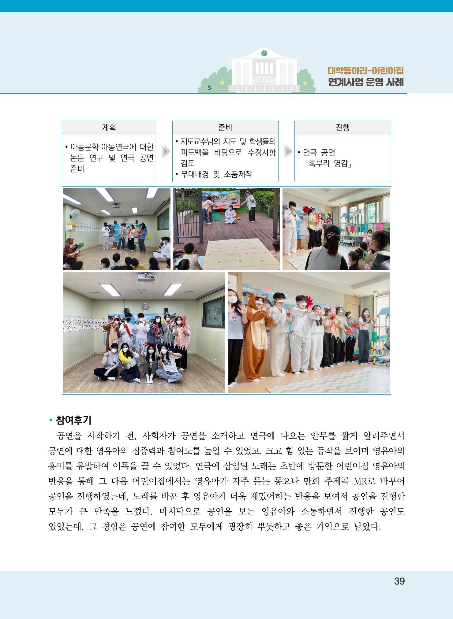 [경기도육아종합지원센터]2022 대학동아리-어린이집 연계사업 사례집 39페이지