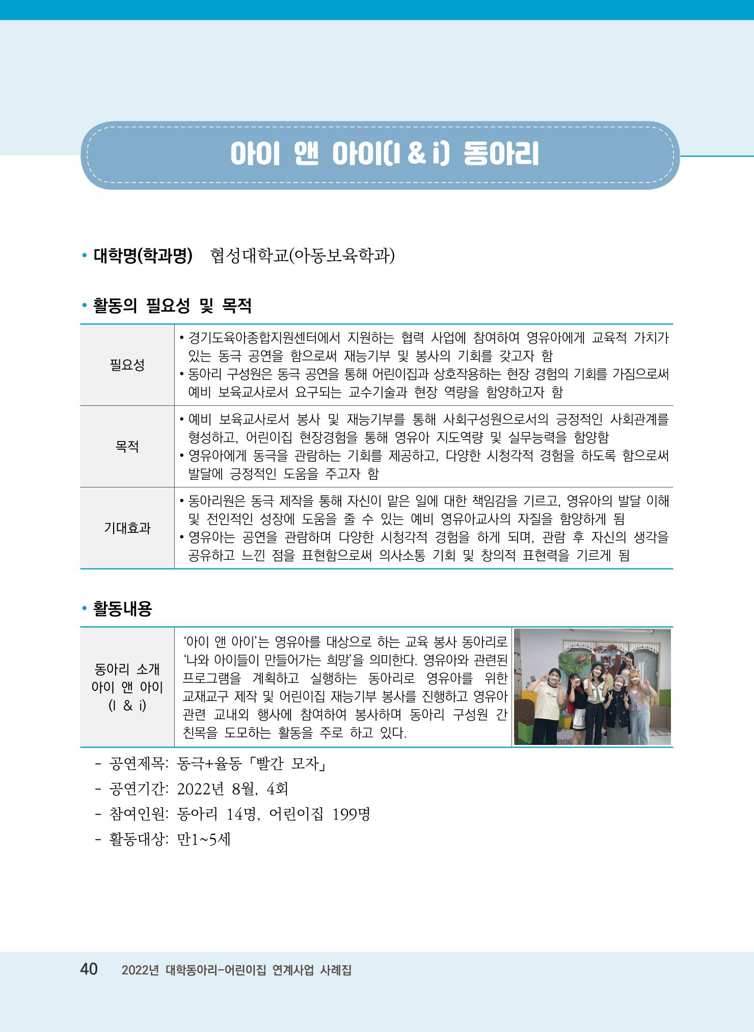 [경기도육아종합지원센터]2022 대학동아리-어린이집 연계사업 사례집 40페이지