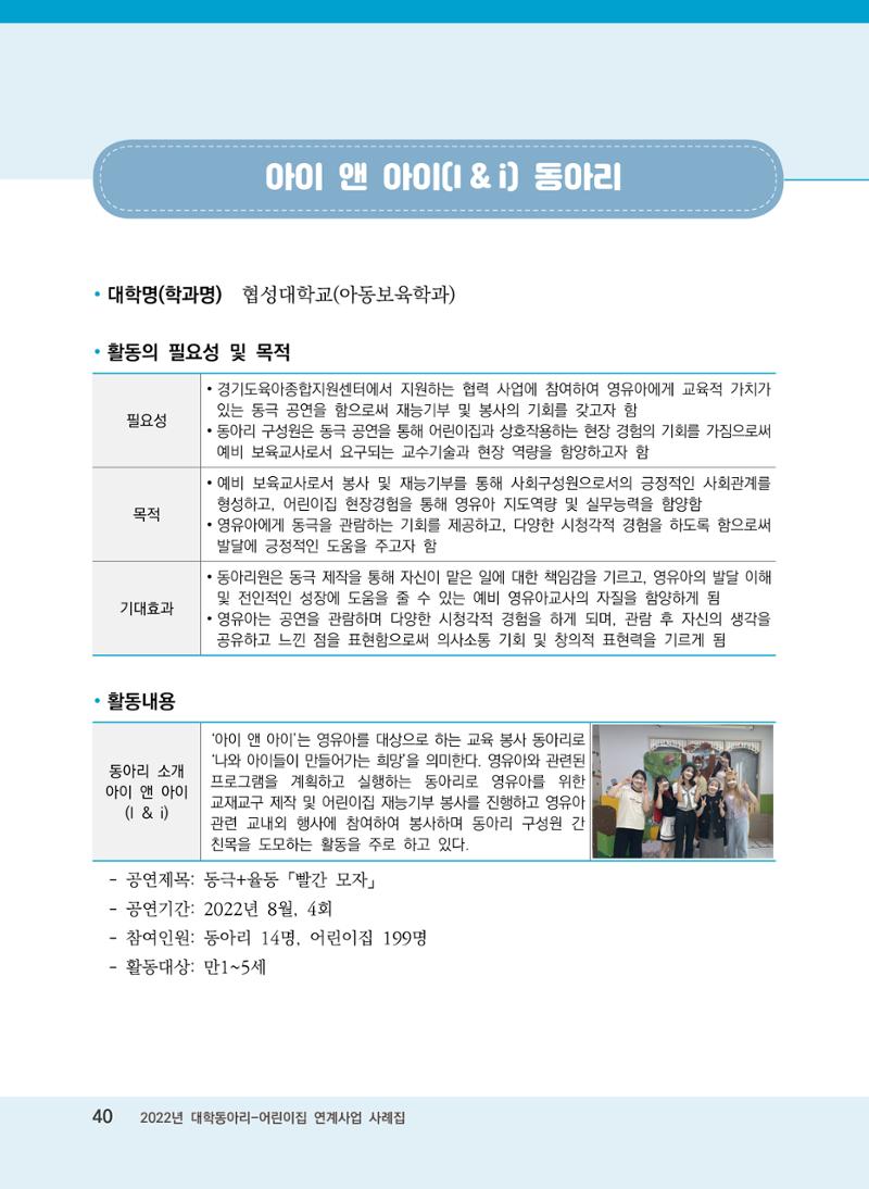 [경기도육아종합지원센터]2022 대학동아리-어린이집 연계사업 사례집 40페이지