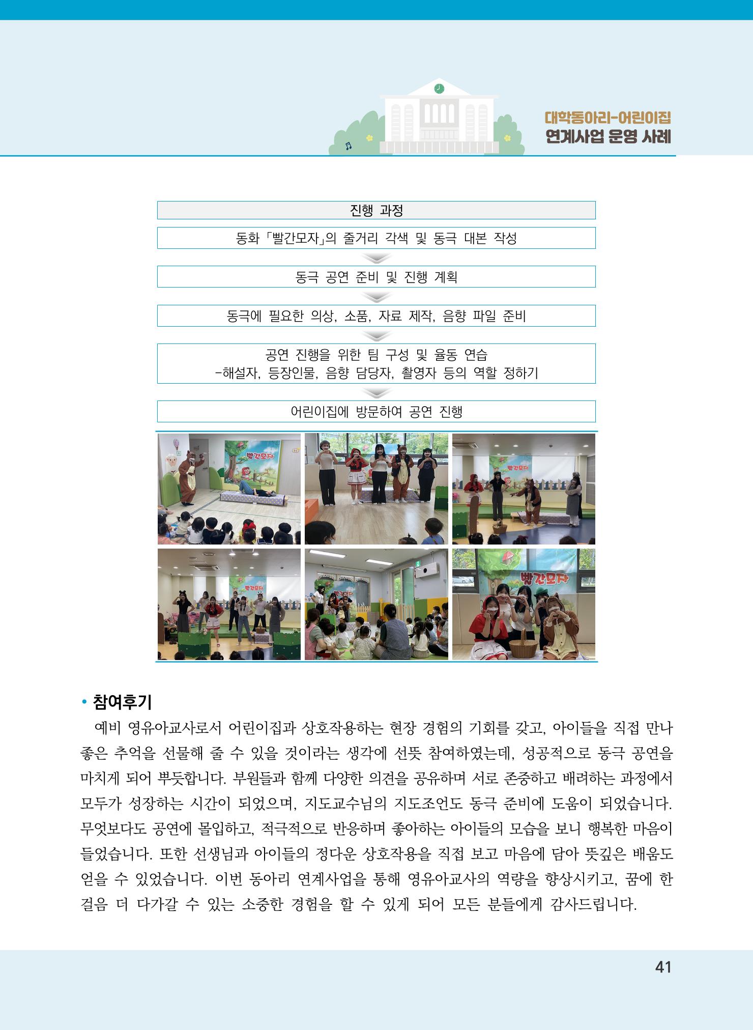[경기도육아종합지원센터]2022 대학동아리-어린이집 연계사업 사례집 41페이지