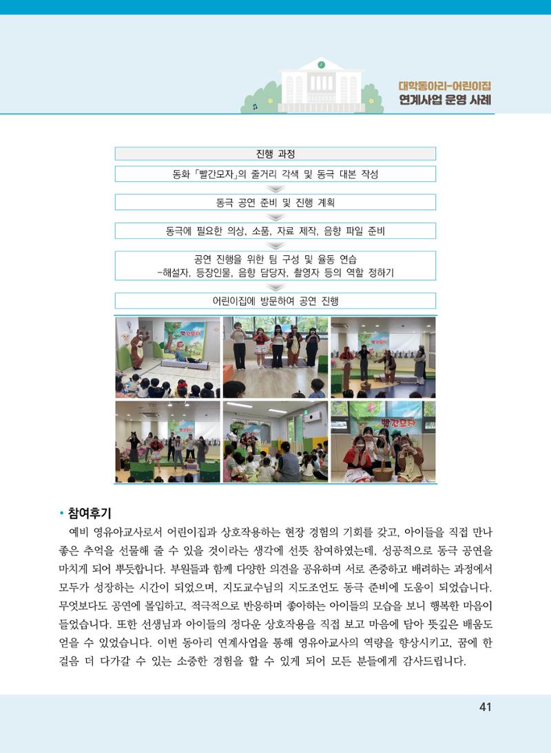 [경기도육아종합지원센터]2022 대학동아리-어린이집 연계사업 사례집 41페이지