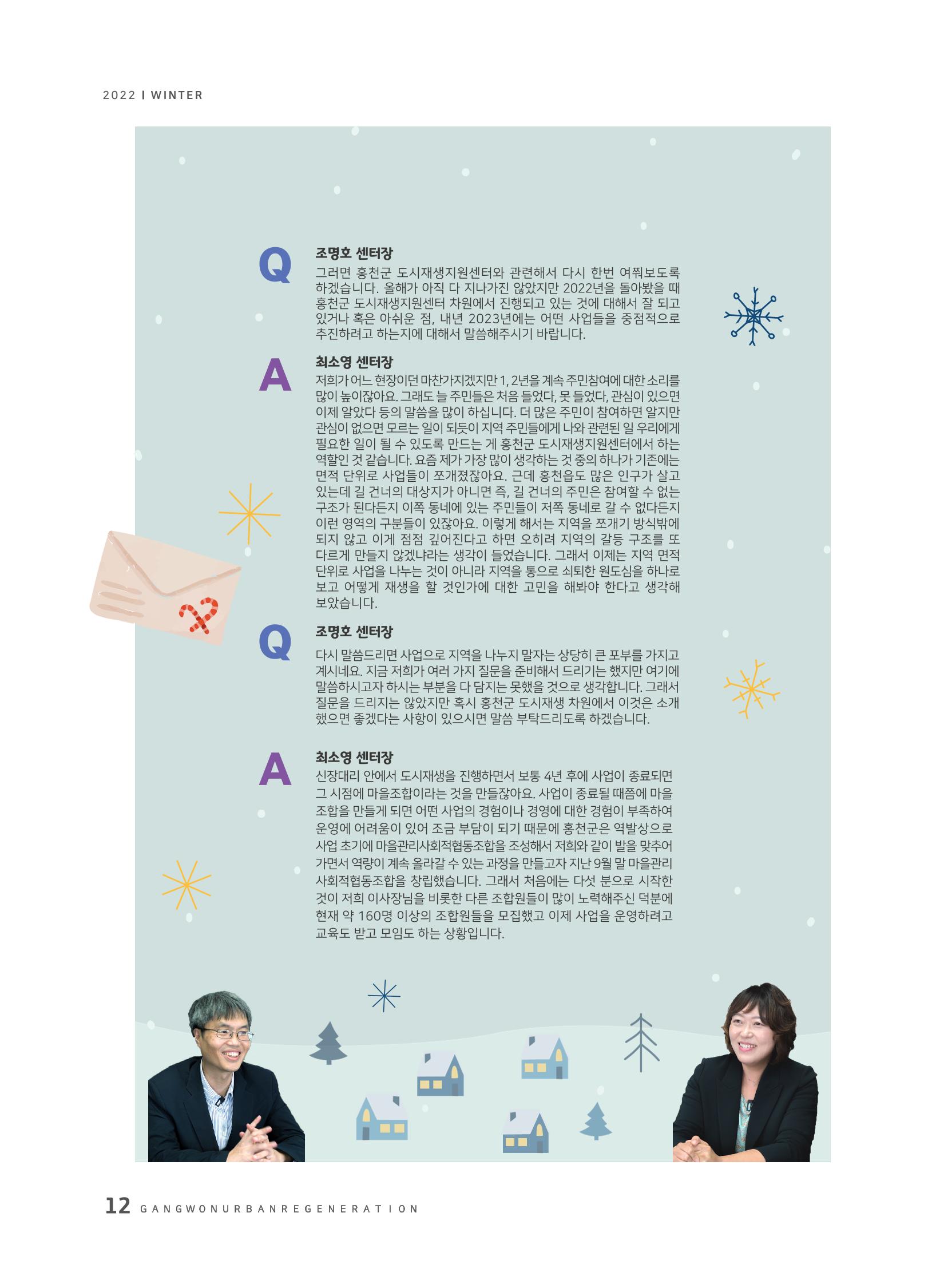 2022 겨울호 12페이지