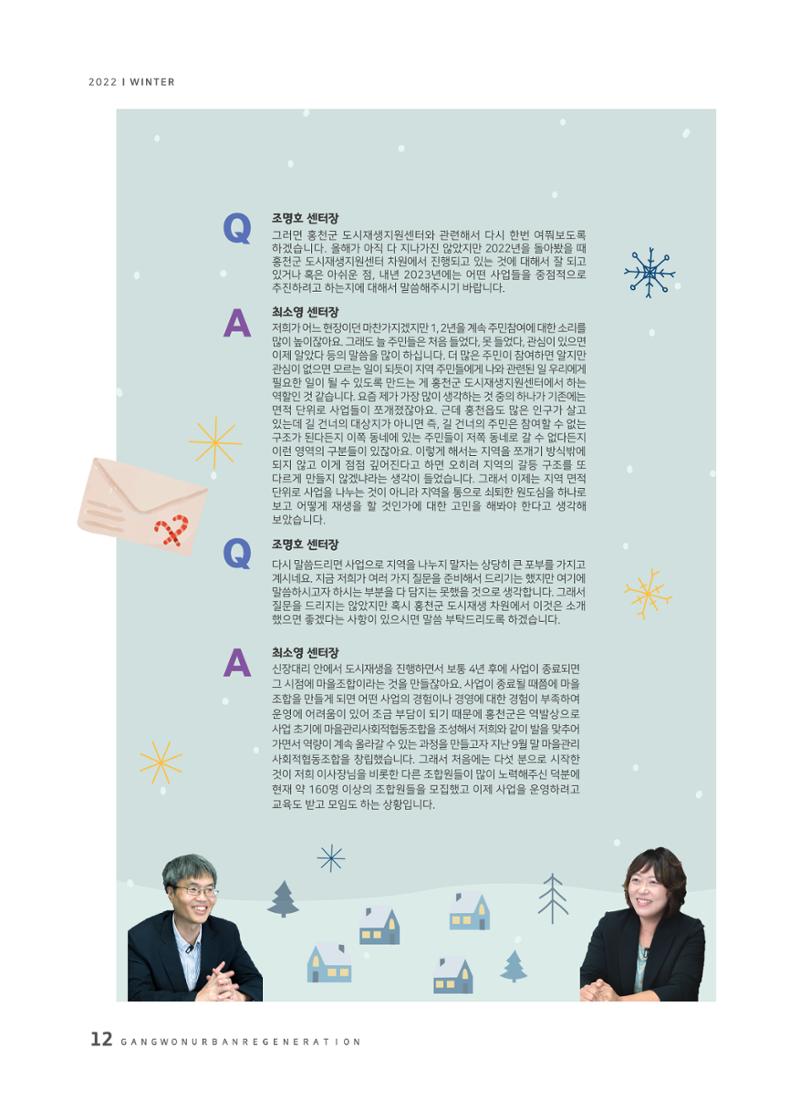 2022 겨울호 12페이지