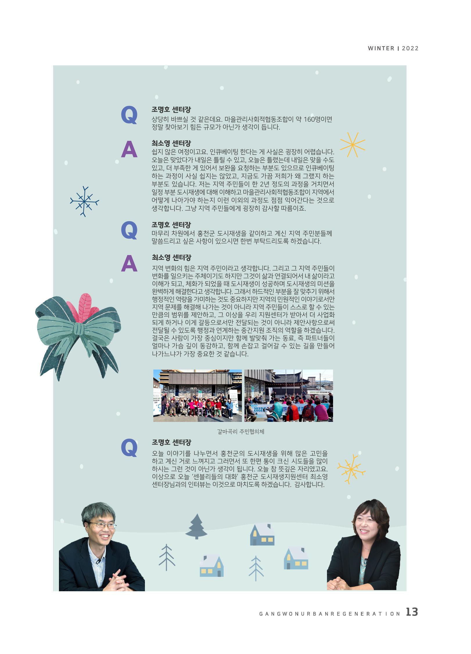 2022 겨울호 13페이지