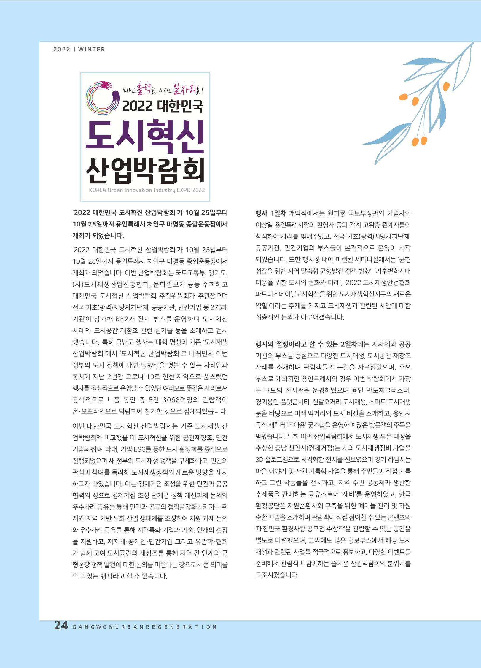 2022 겨울호 24페이지