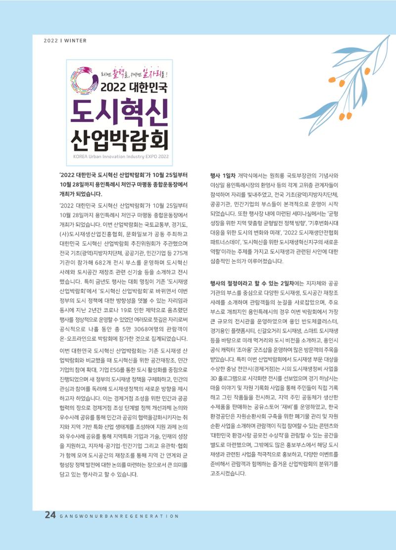 2022 겨울호 24페이지